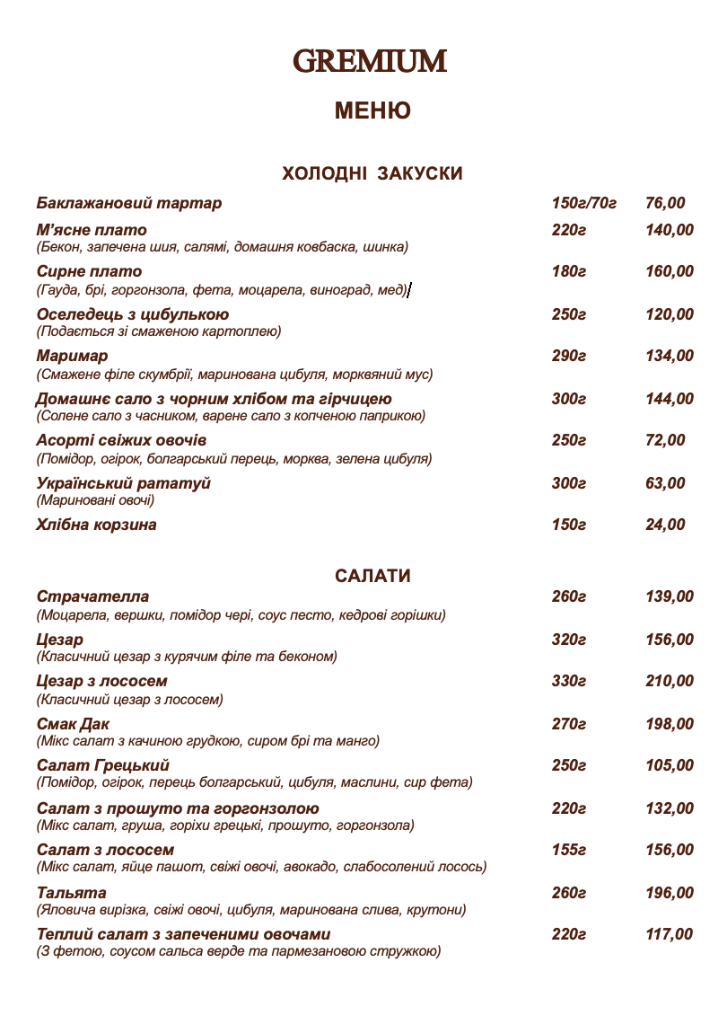 Ресторан Gremium menu 3