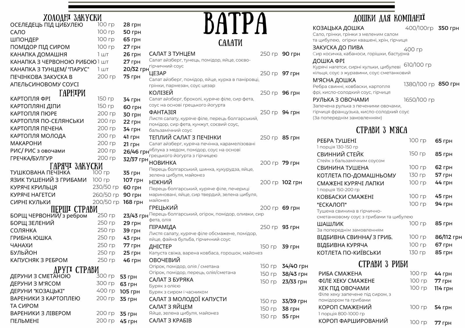 RESTO BAR ВАТРА menu 1