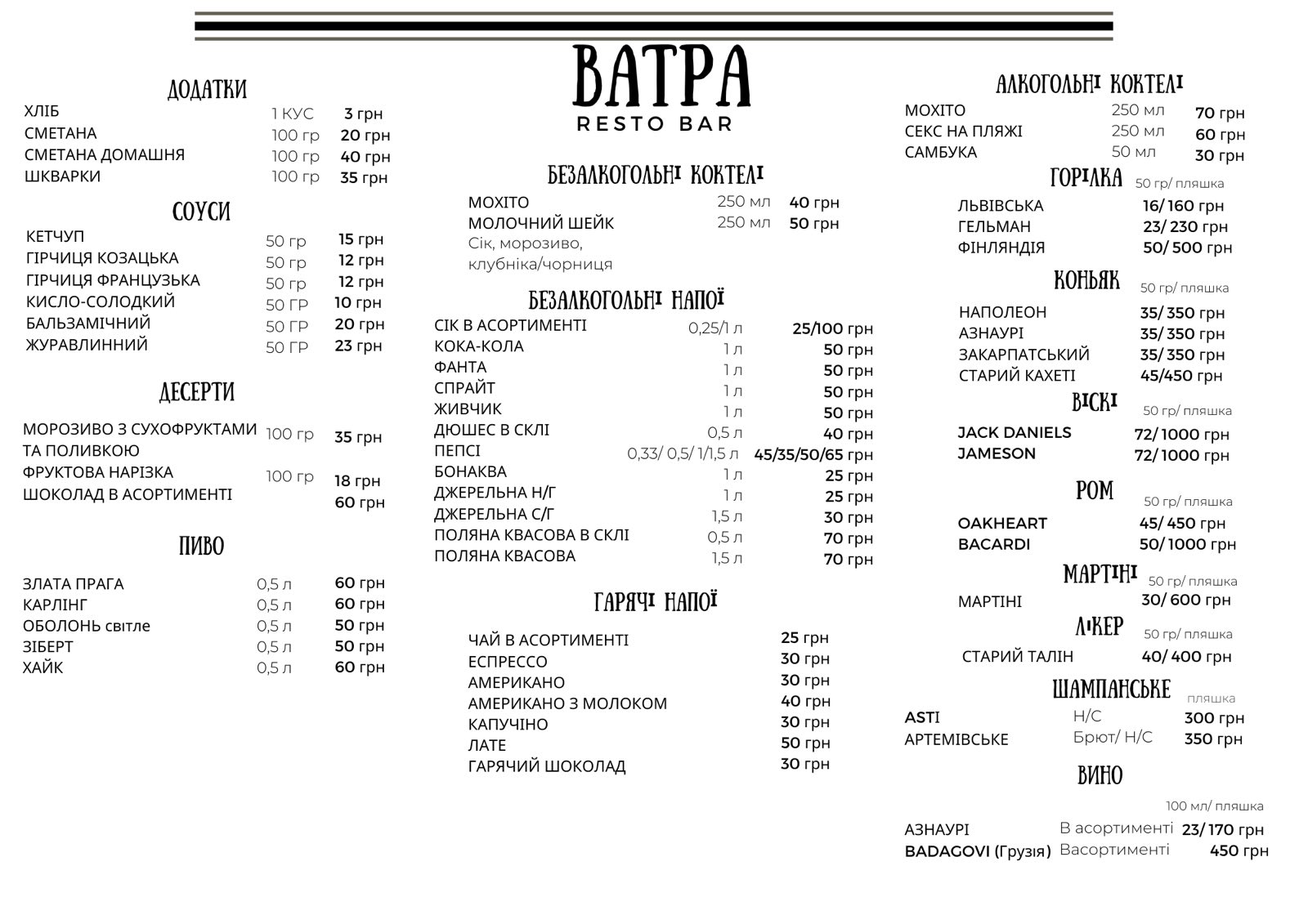 RESTO BAR ВАТРА menu 2