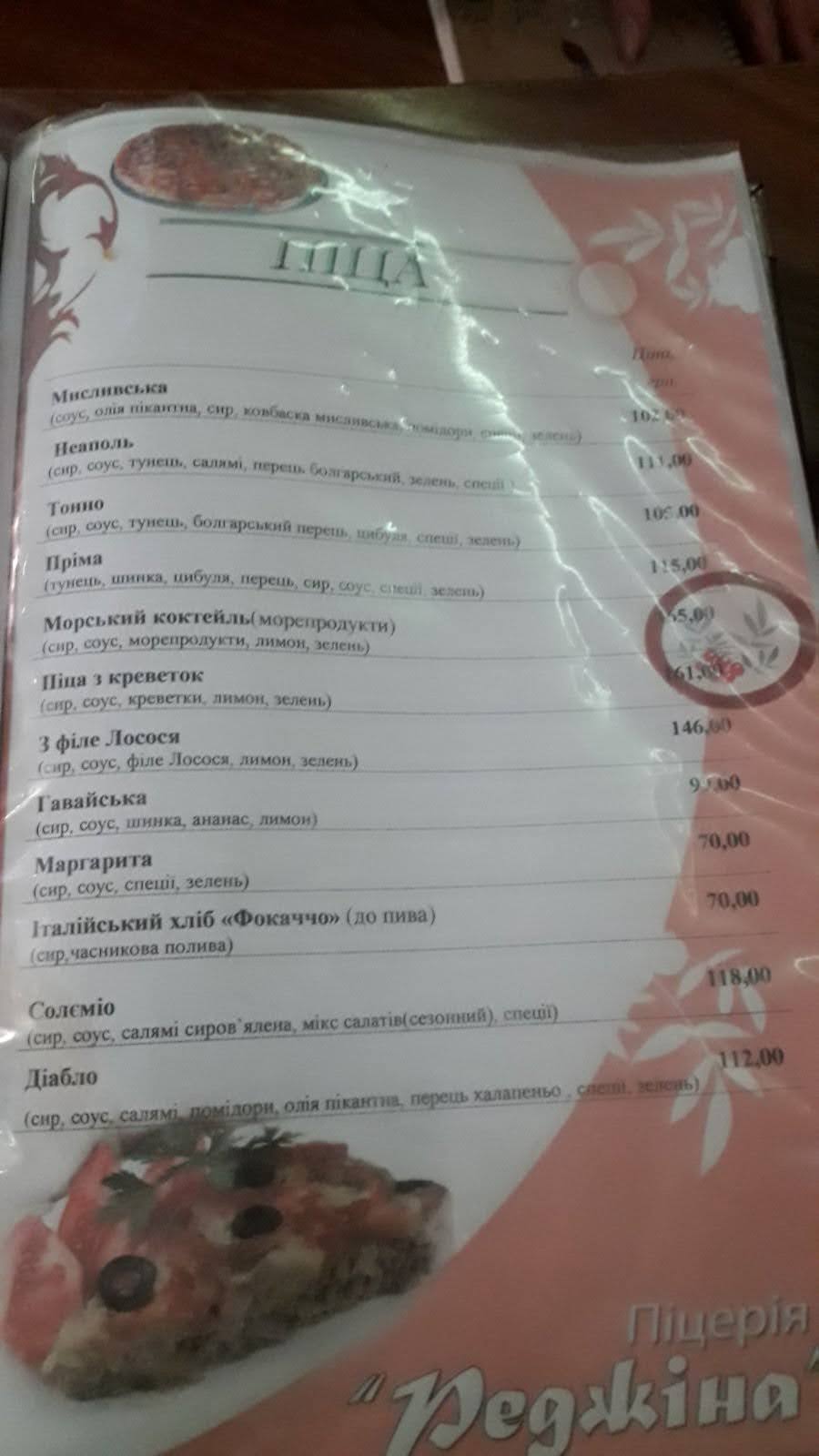 Піцерія Реджина menu 1