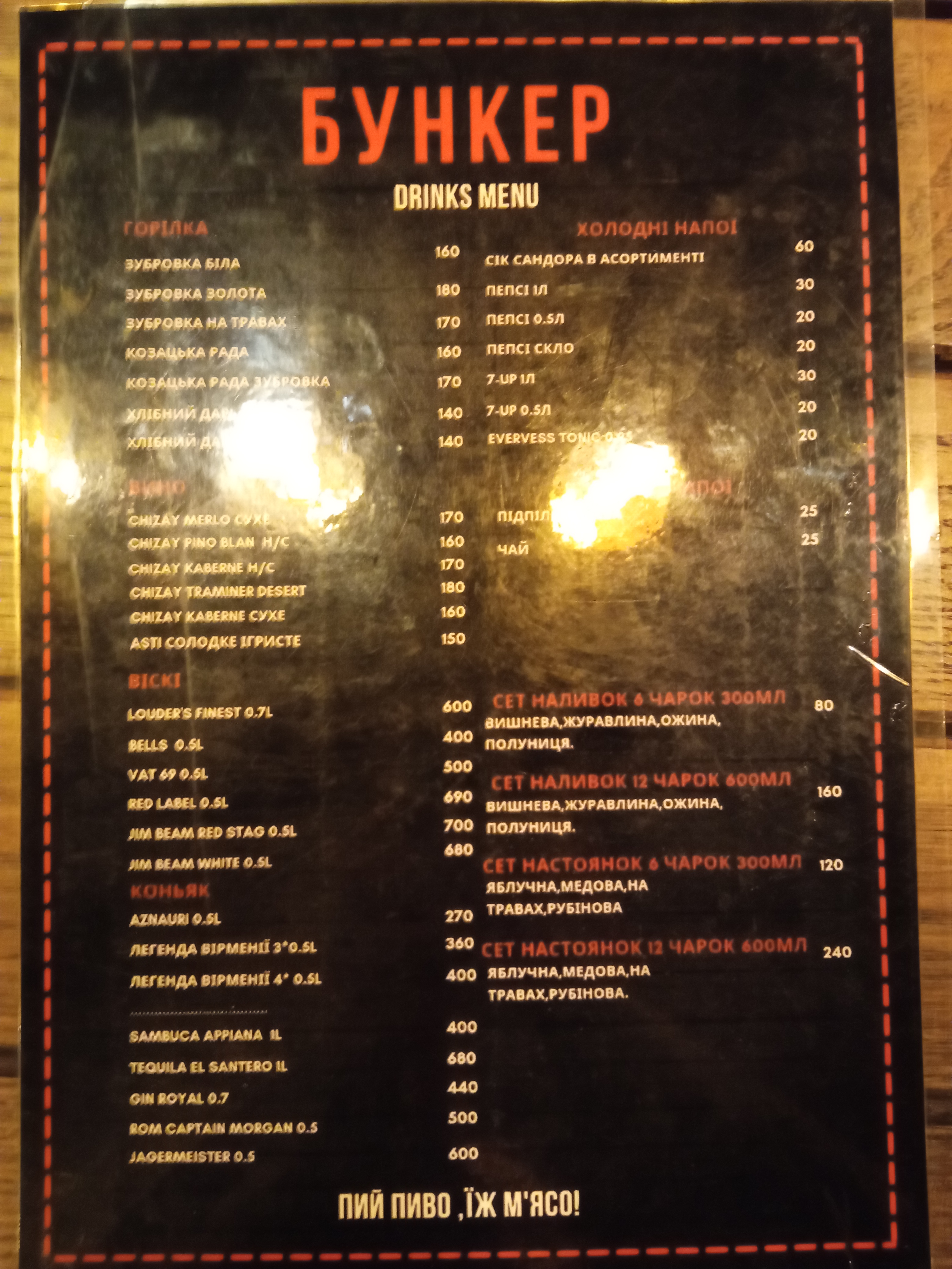 Бункер PUB menu 1