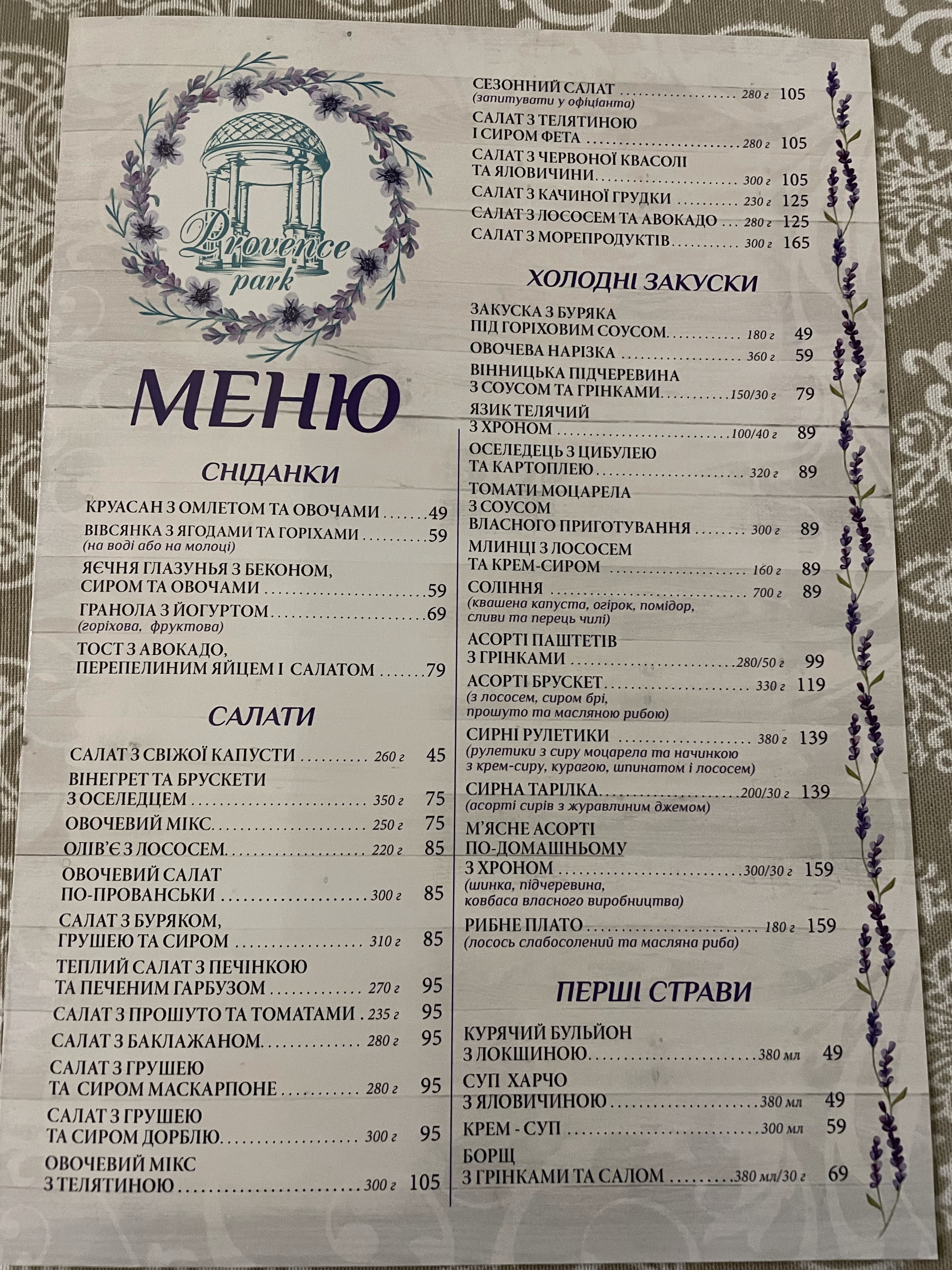 Provans Park, Restoranno-Hotelʹnyy Kompleks menu 1