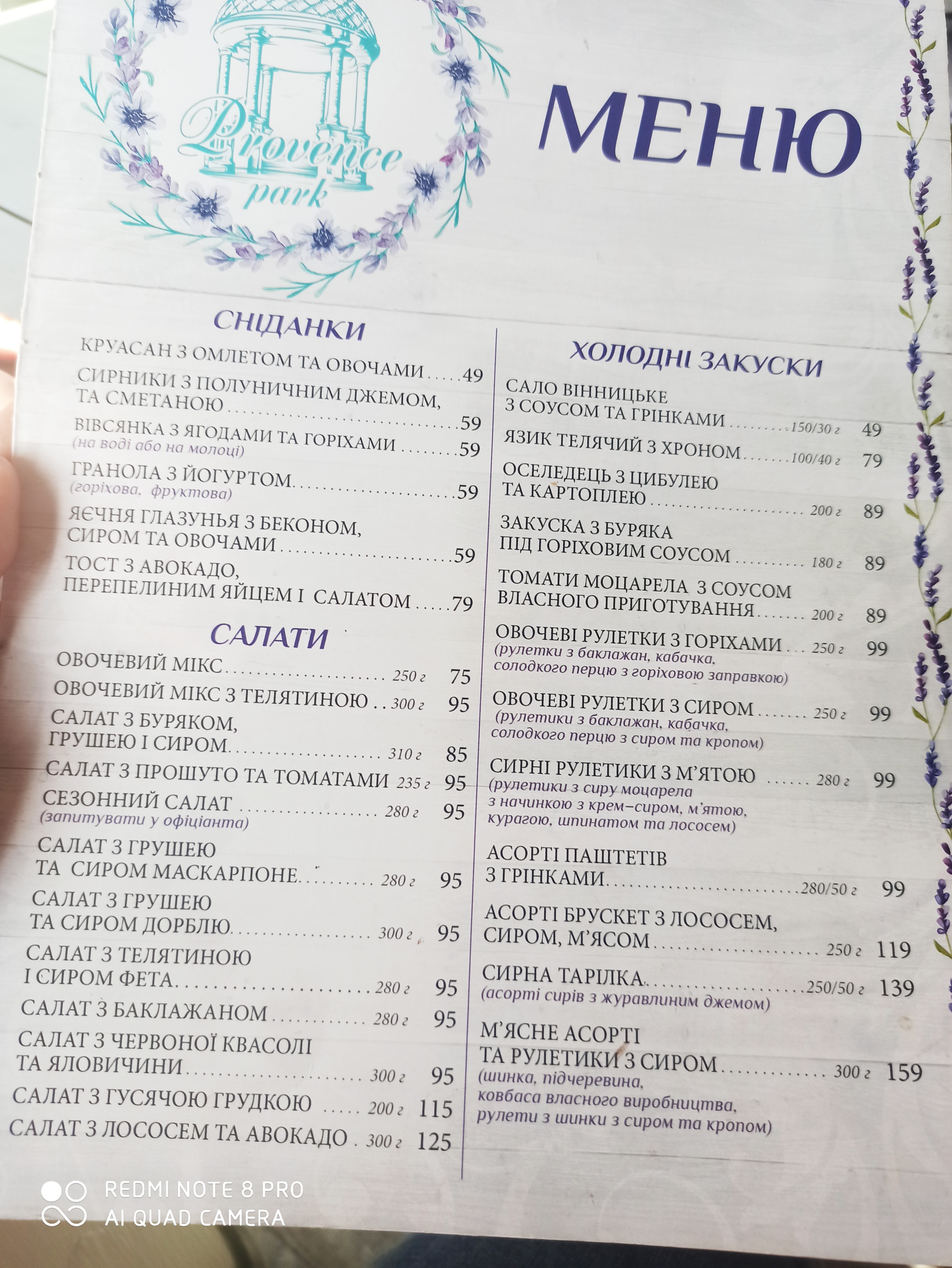 Provans Park, Restoranno-Hotelʹnyy Kompleks menu 3
