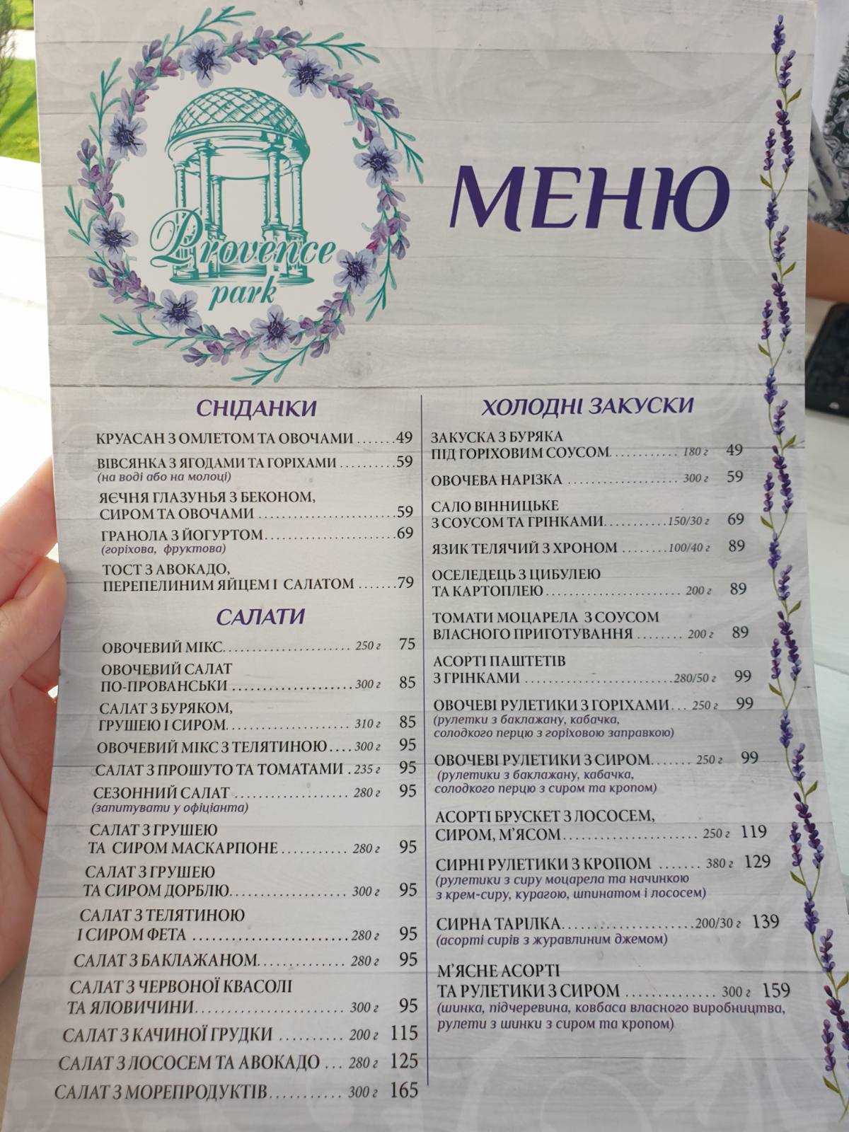Provans Park, Restoranno-Hotelʹnyy Kompleks menu 4
