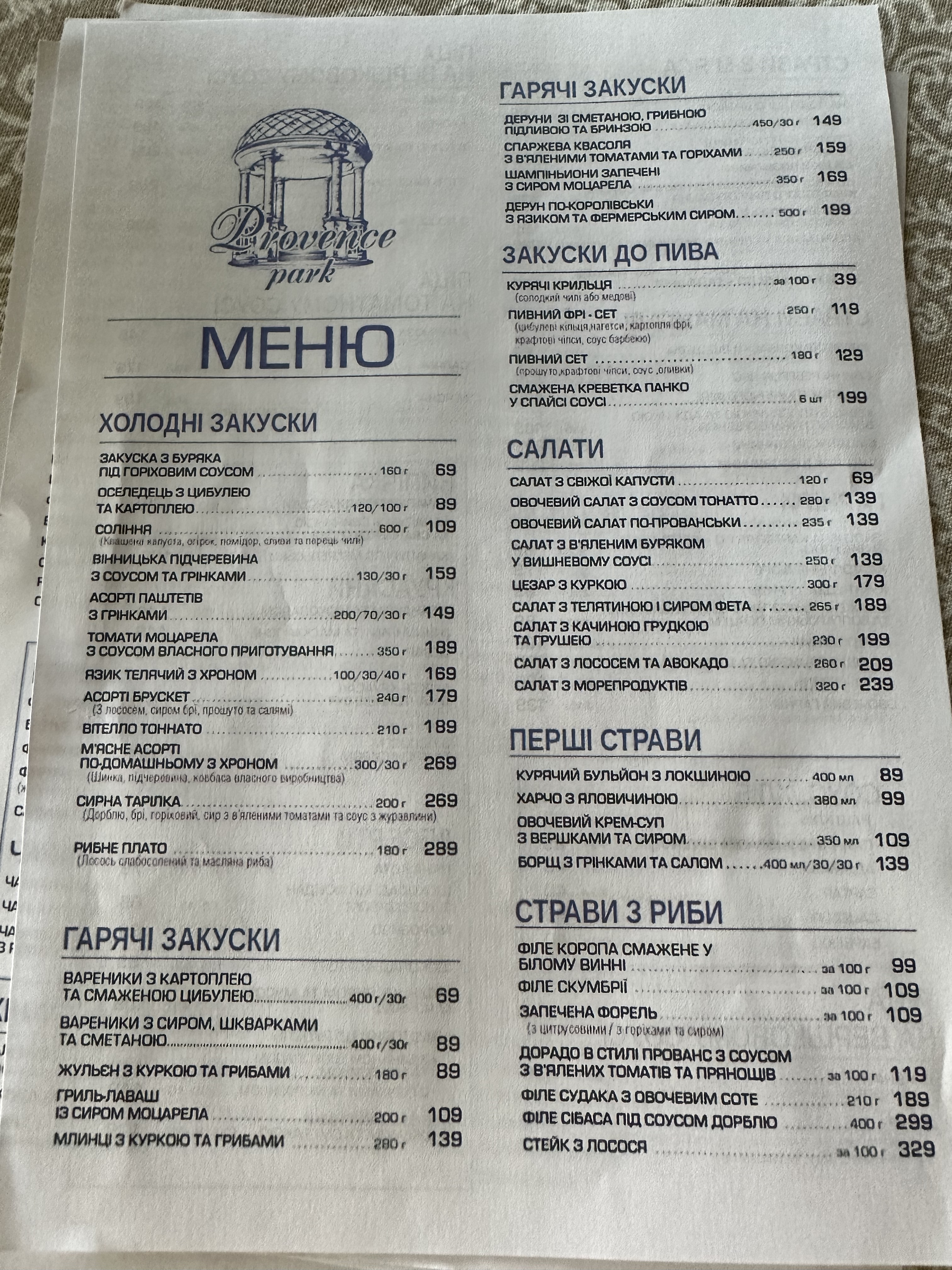 Provans Park, Restoranno-Hotelʹnyy Kompleks menu 8