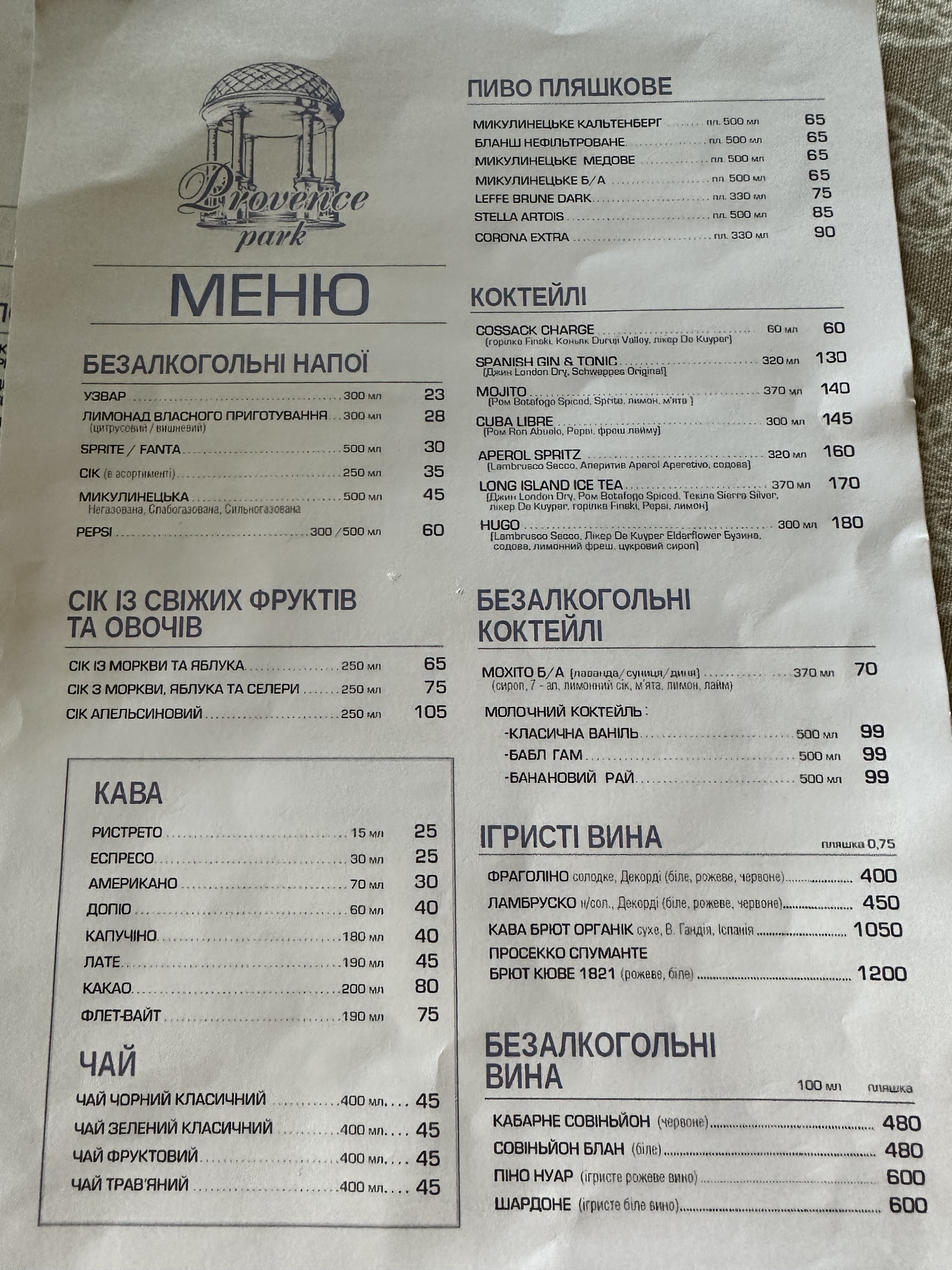 Provans Park, Restoranno-Hotelʹnyy Kompleks menu 10