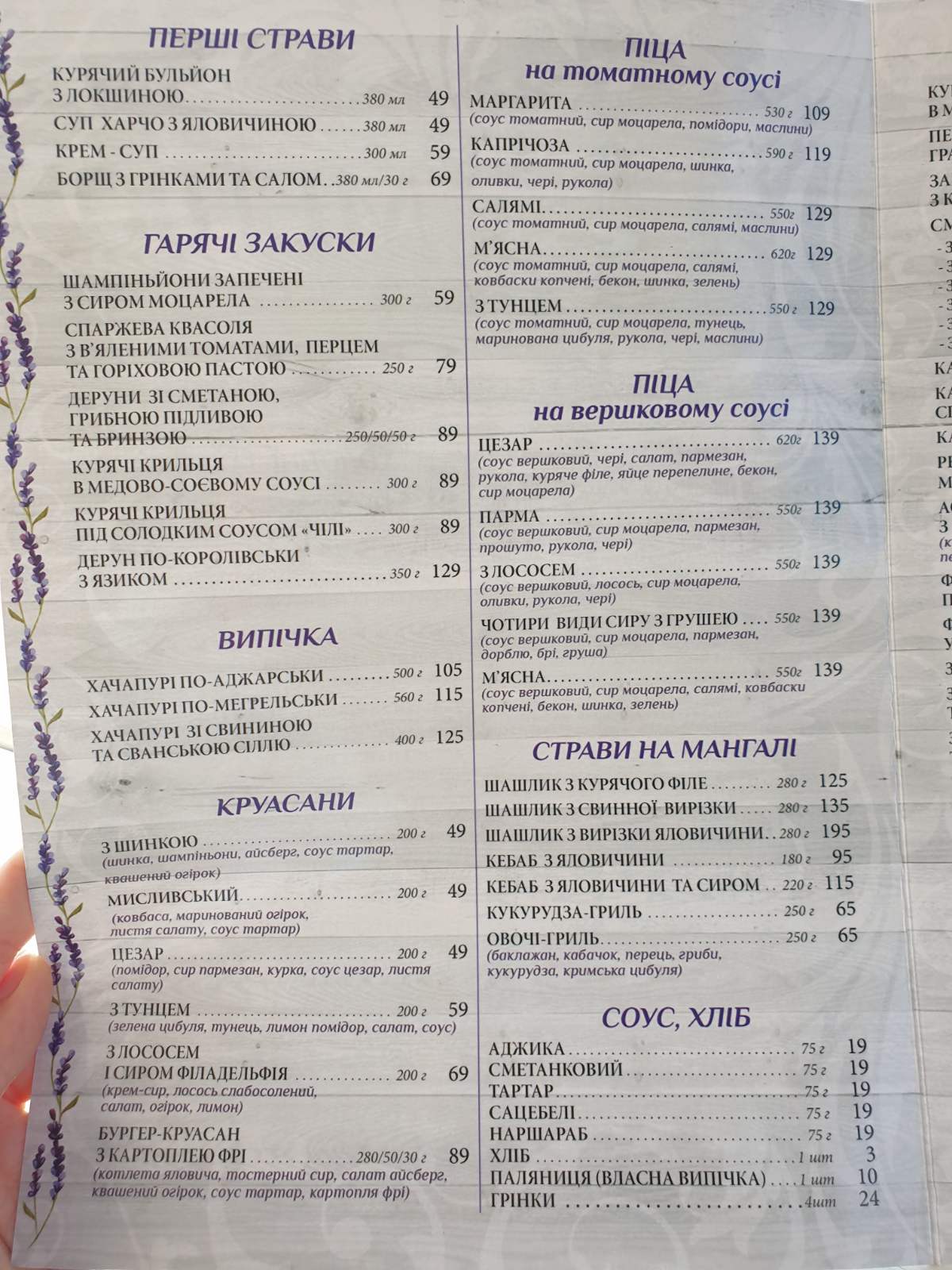 Provans Park, Restoranno-Hotelʹnyy Kompleks menu 11