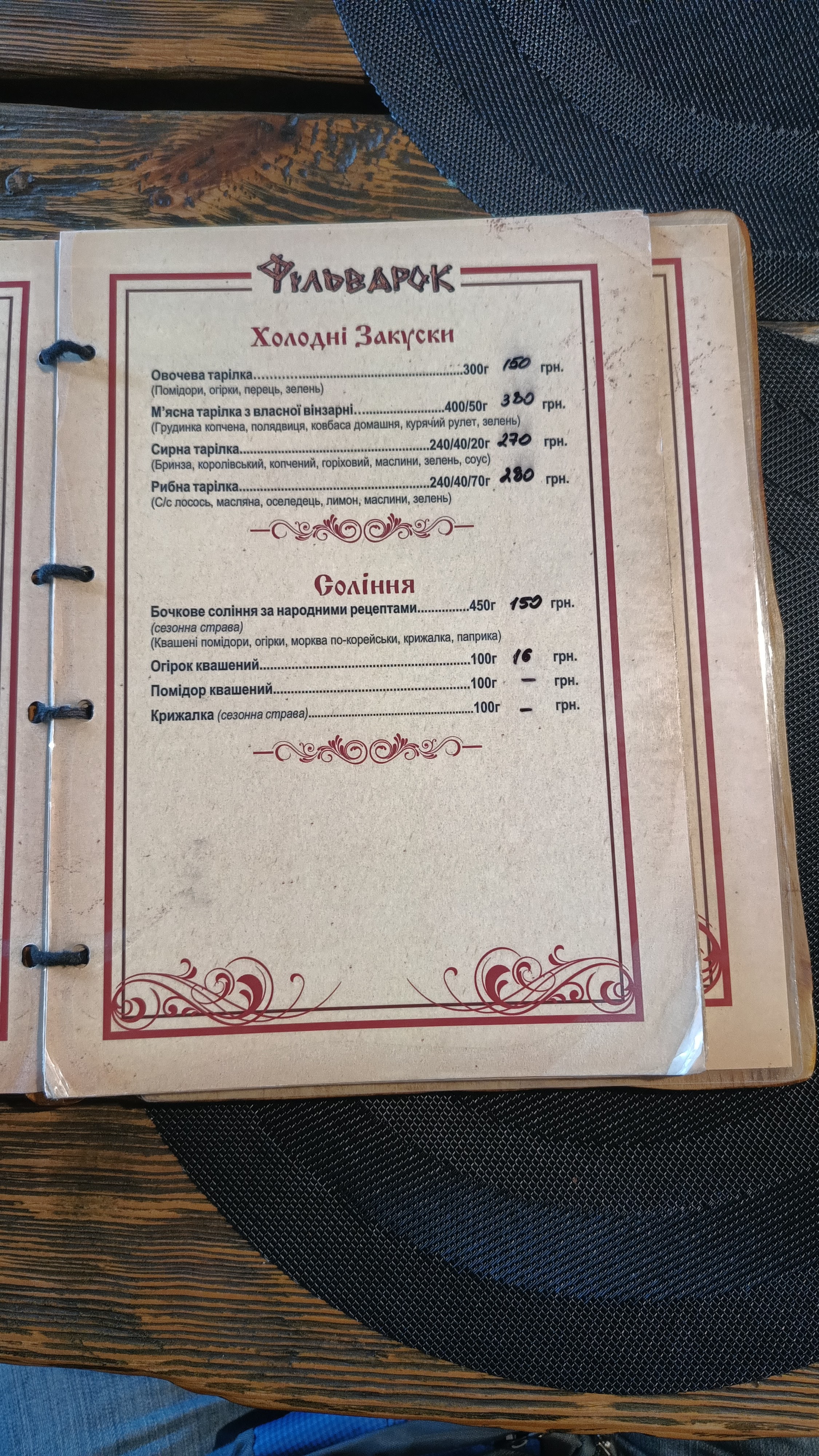 Filʹvarok menu 1