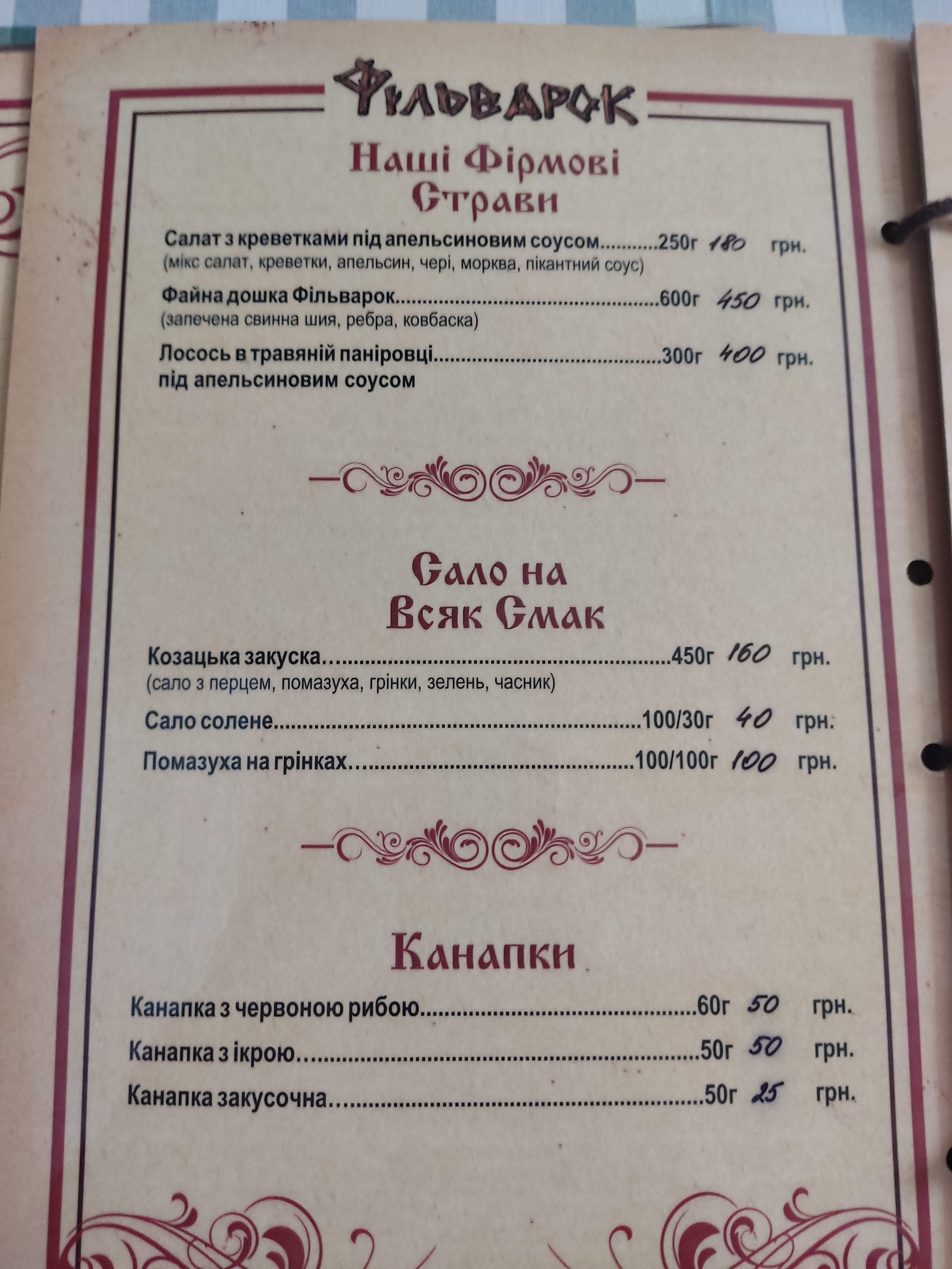 Filʹvarok menu 3