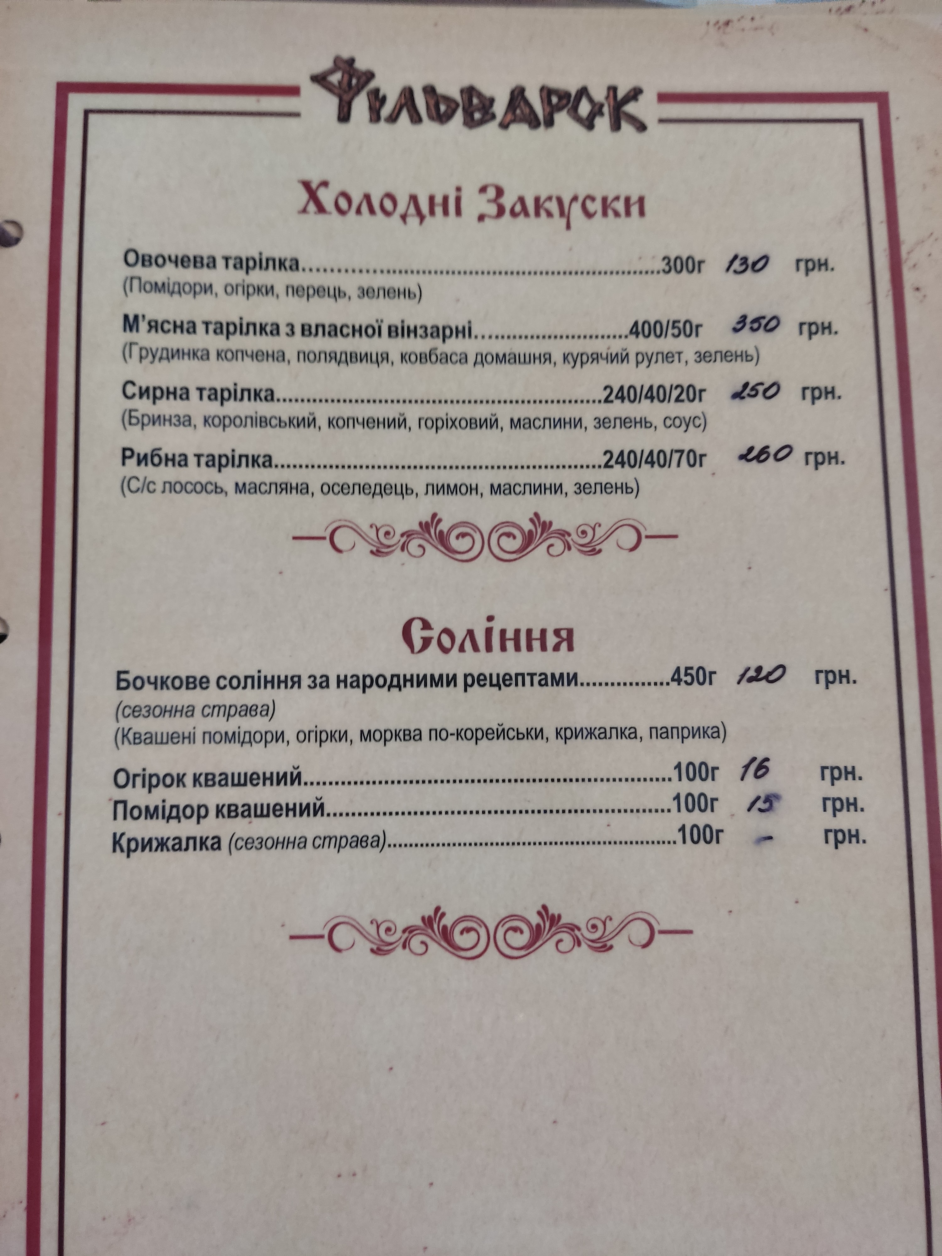 Filʹvarok menu 4