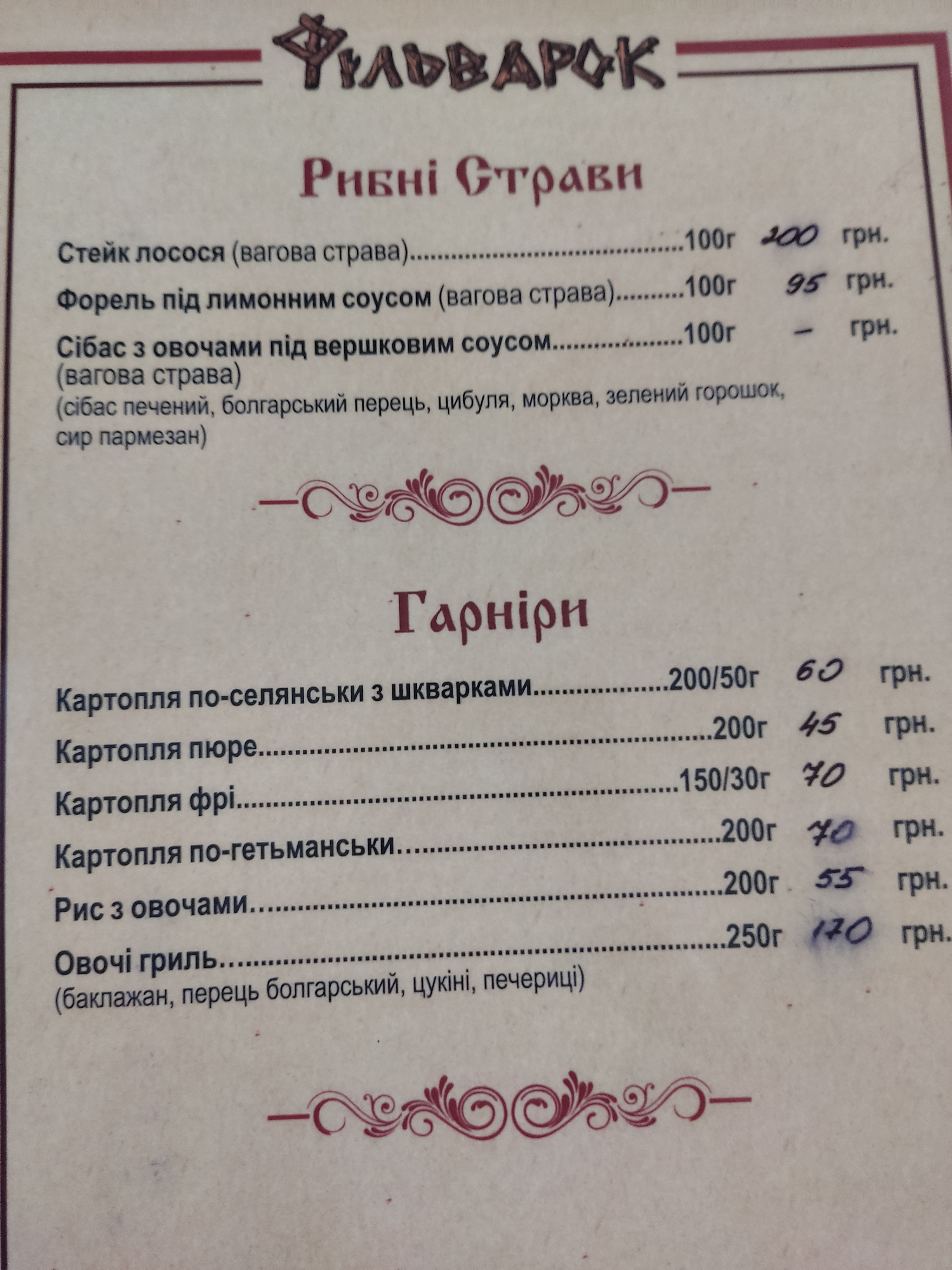 Filʹvarok menu 6