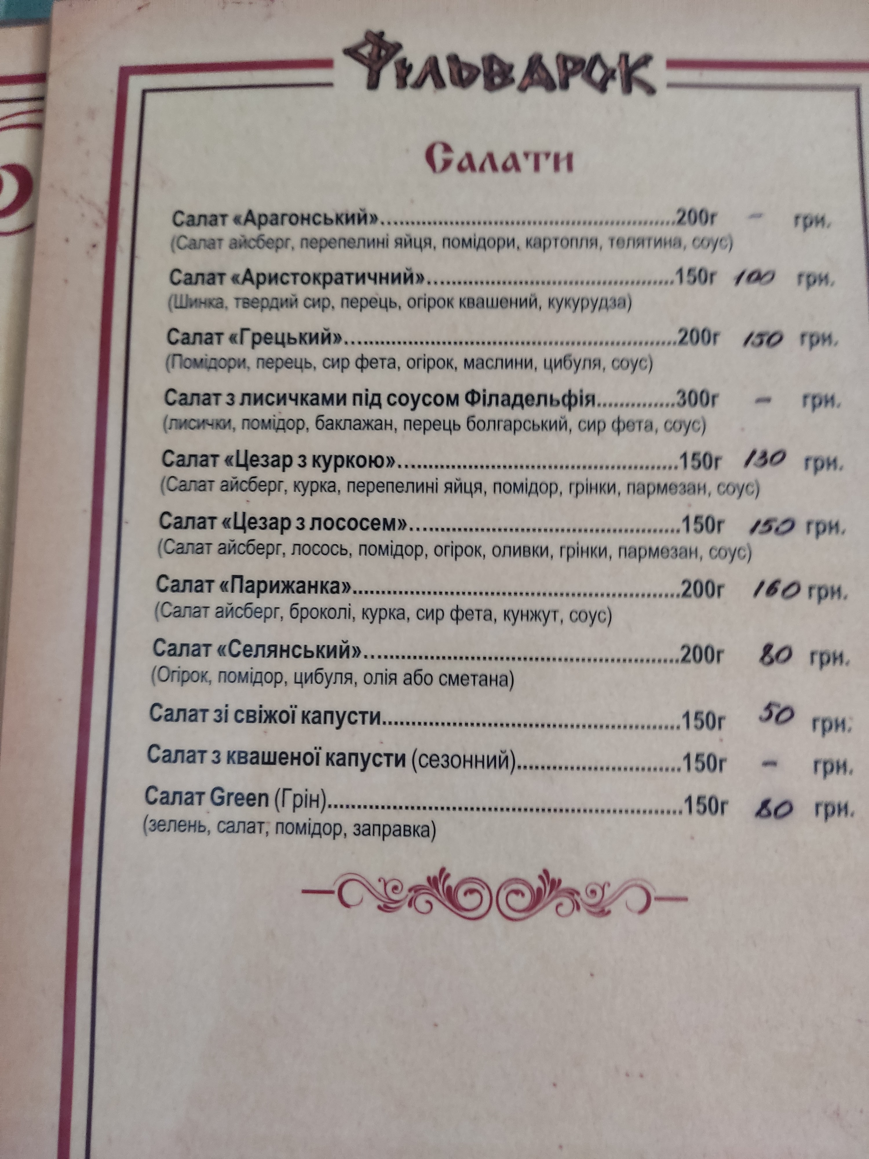Filʹvarok menu 7