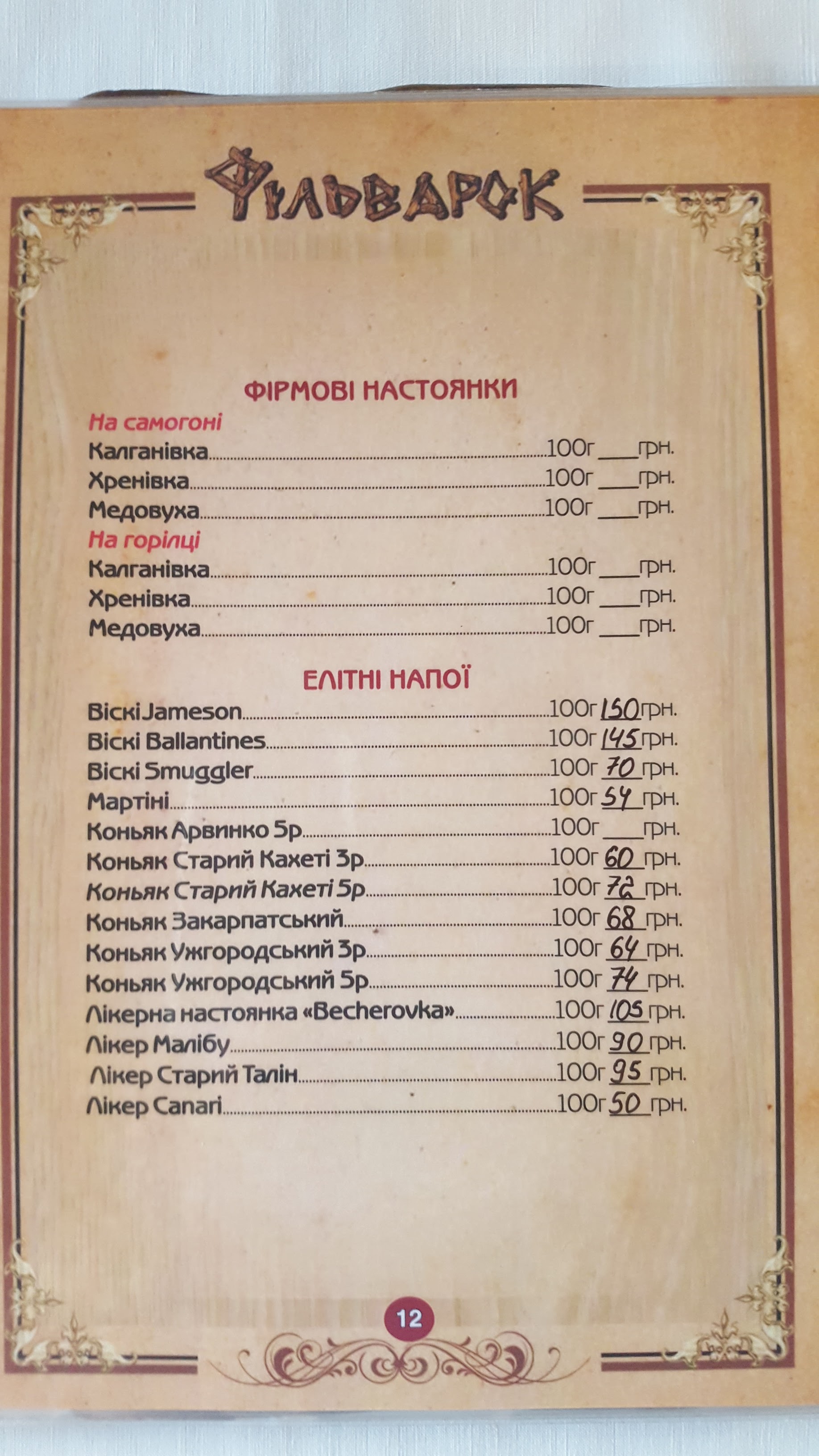 Filʹvarok menu 8