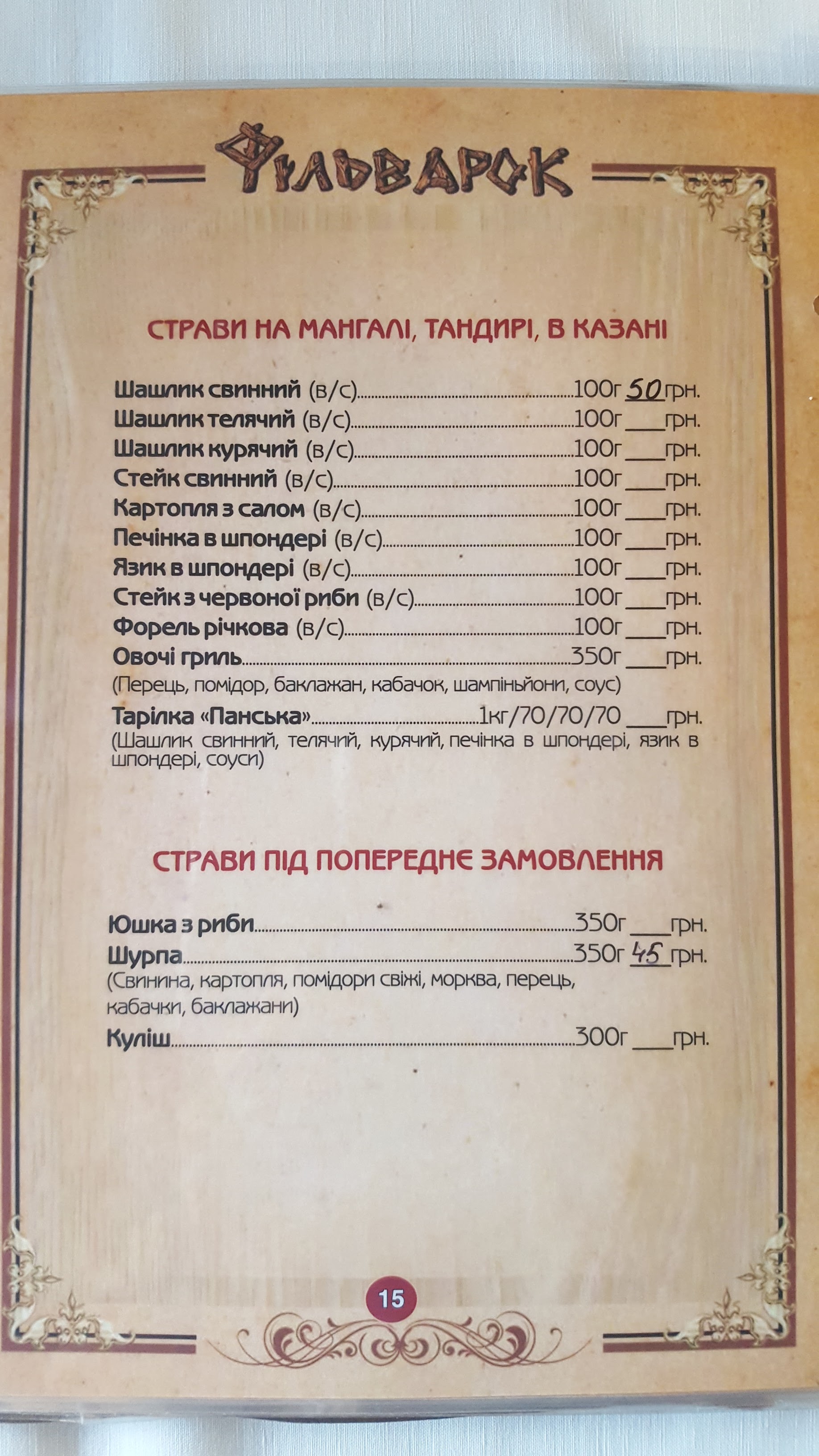 Filʹvarok menu 9