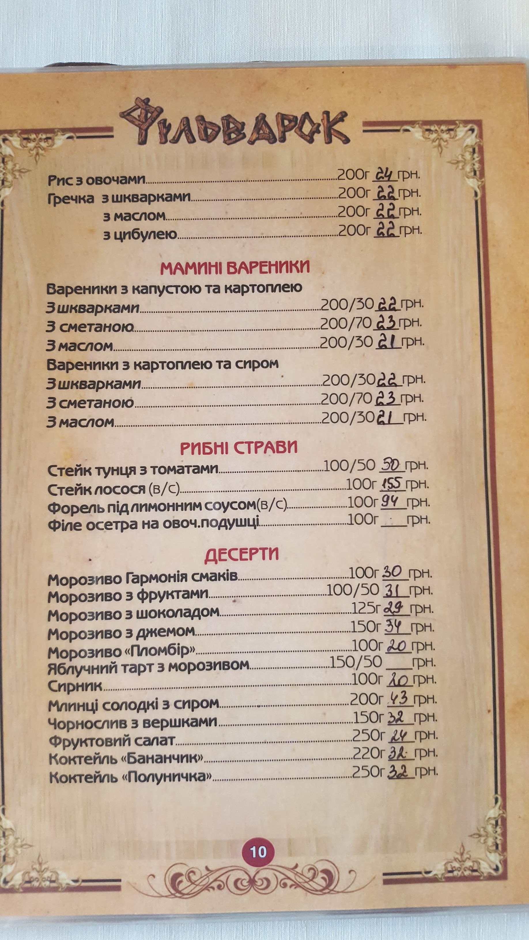 Filʹvarok menu 11