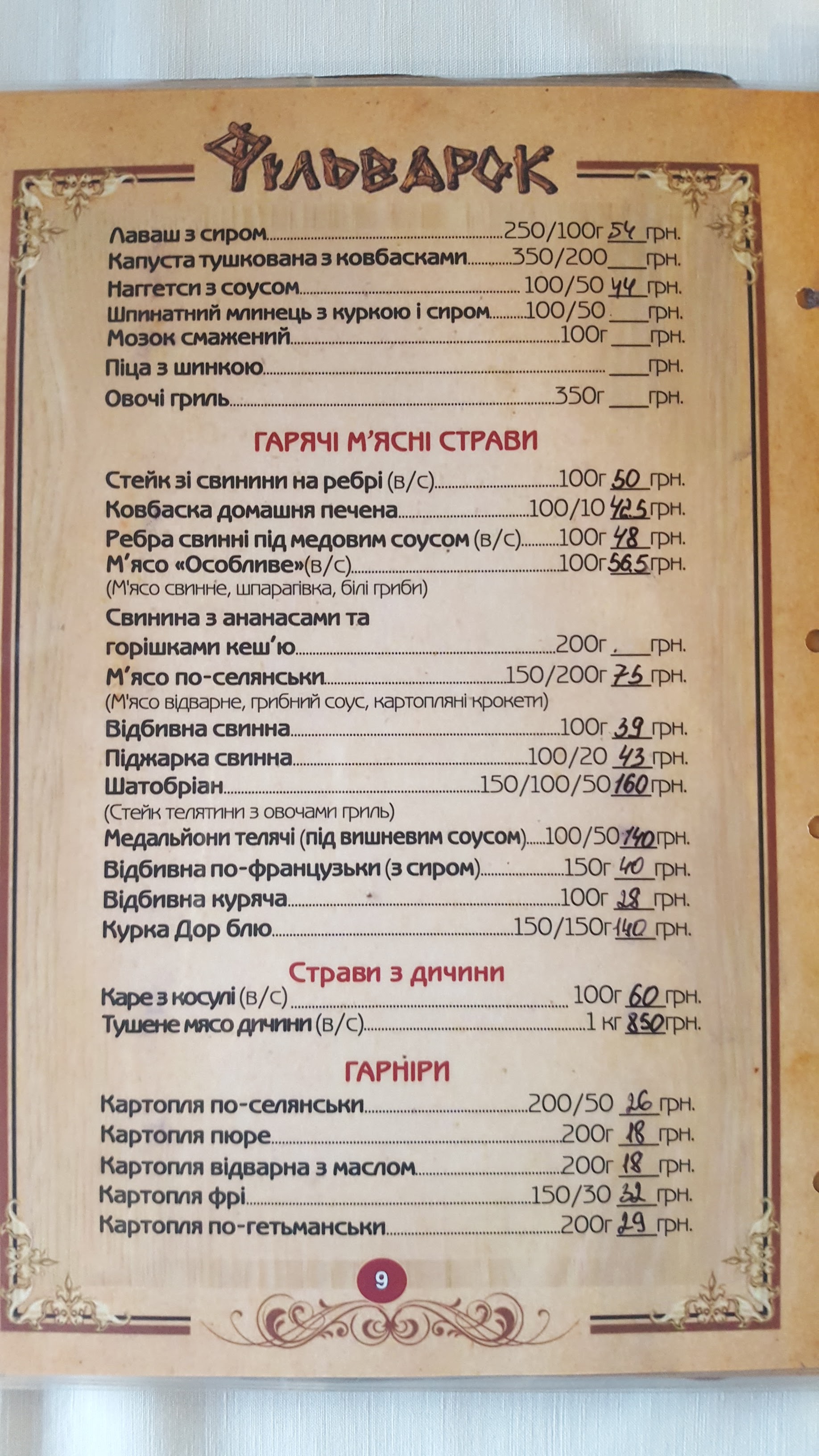 Filʹvarok menu 12