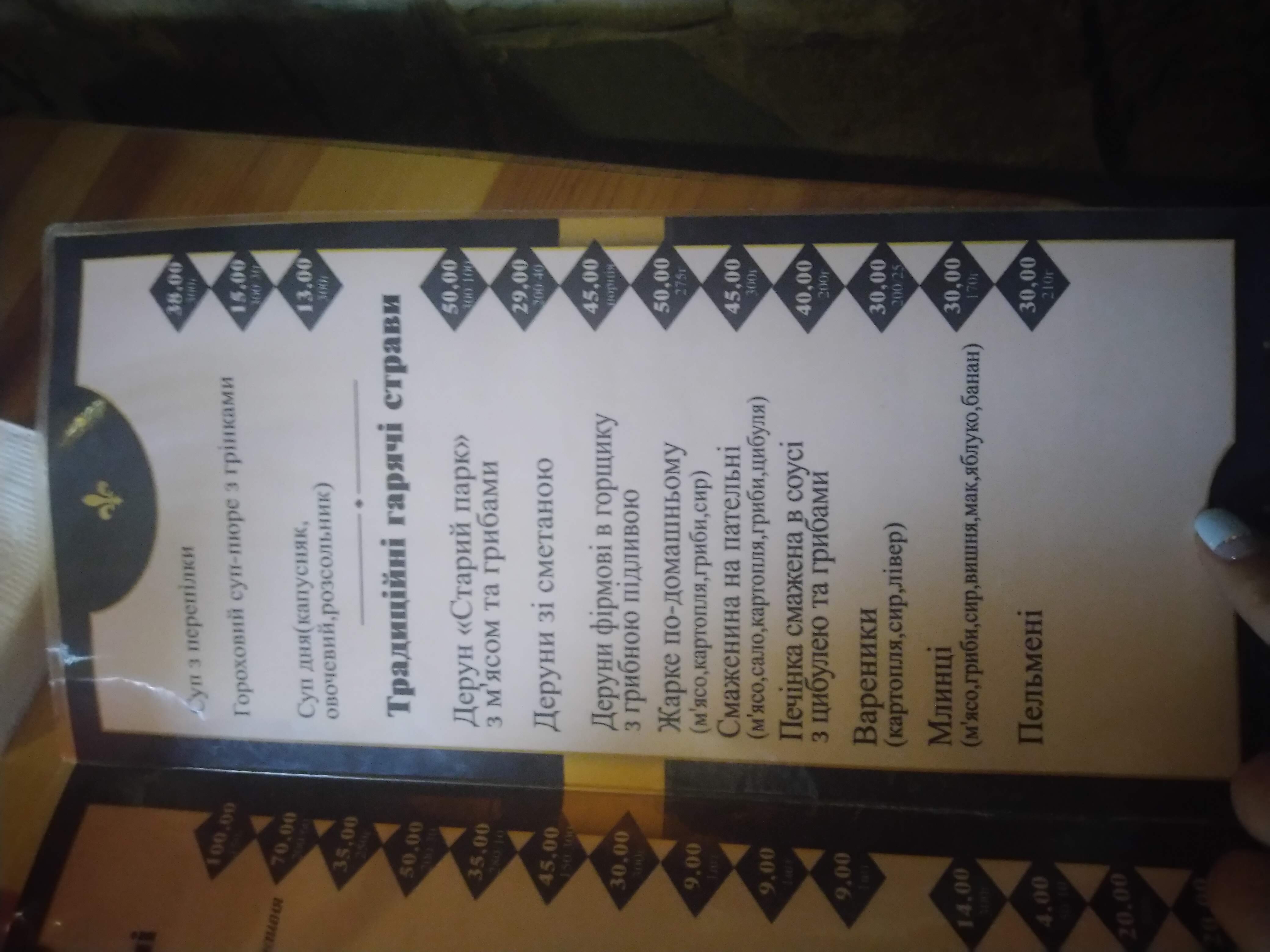 Old park menu 5