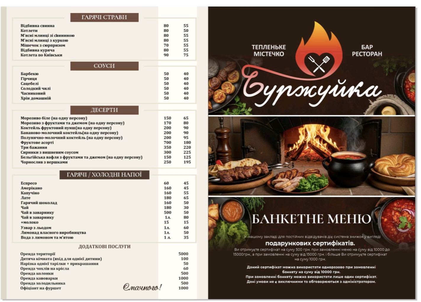Буржуйка menu 3