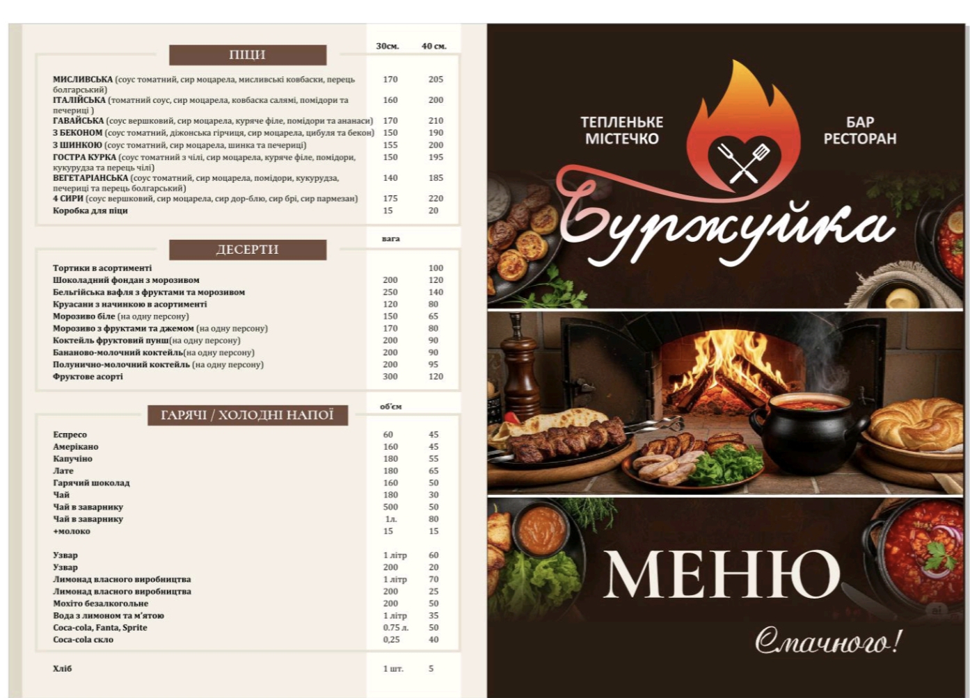 Буржуйка menu 4