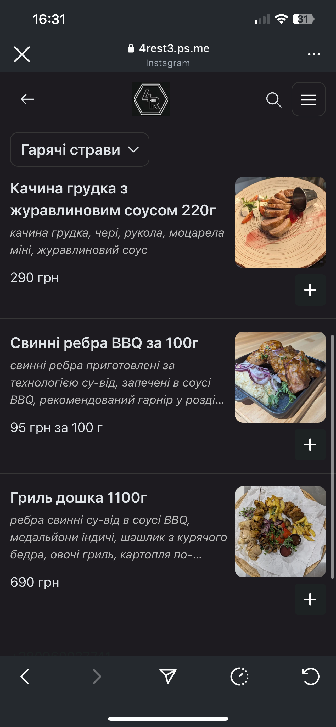 Сімейна ресторація «4rest» menu 2