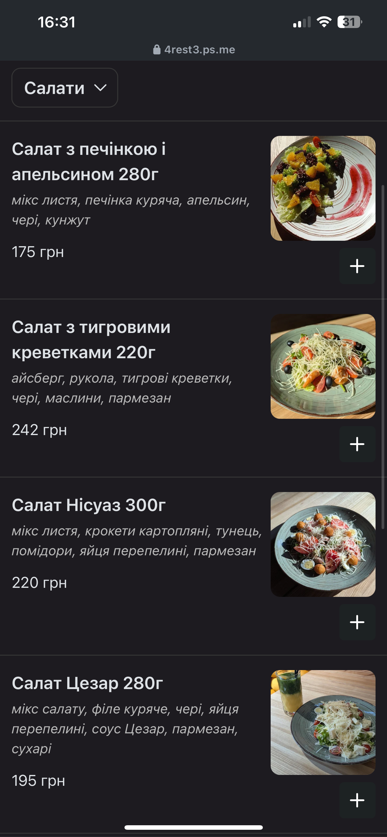 Сімейна ресторація «4rest» menu 3