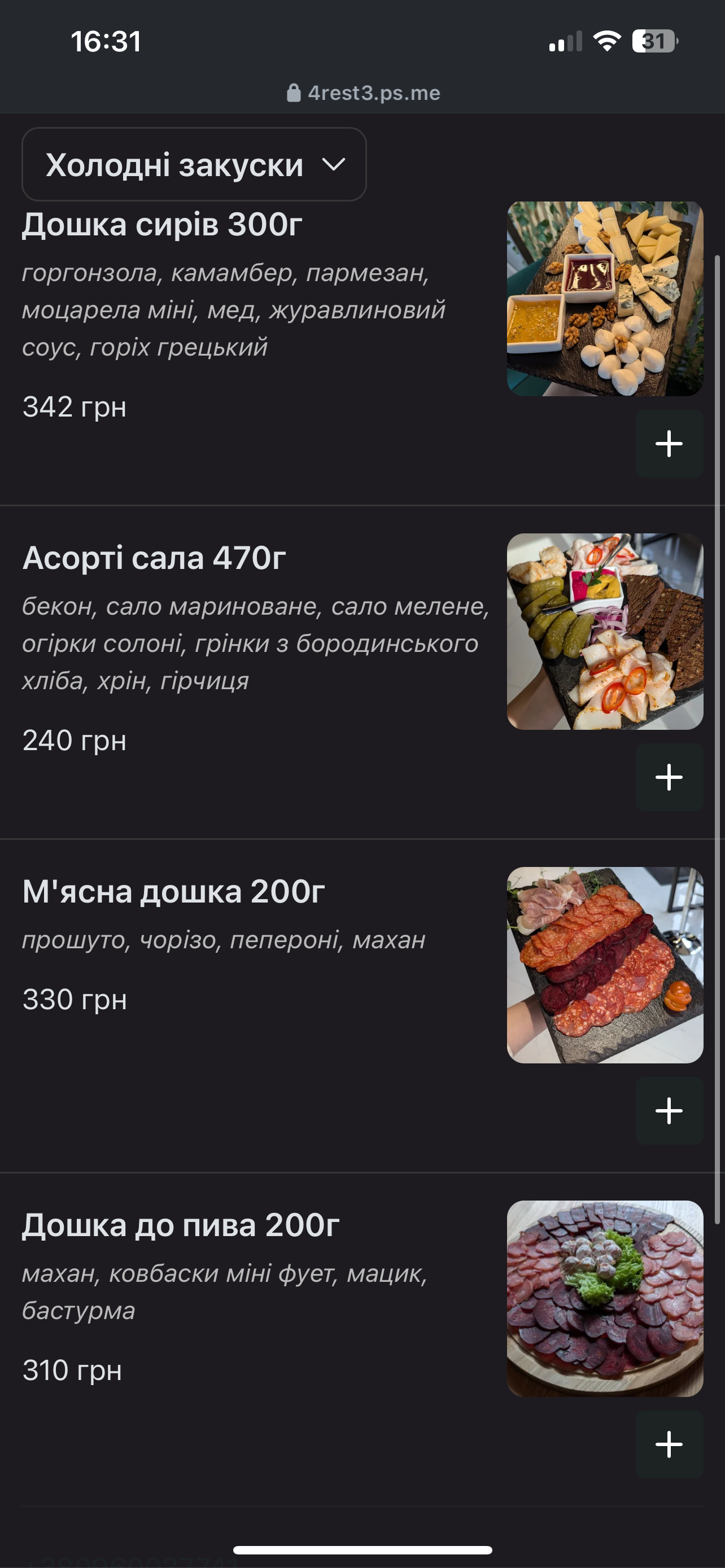 Сімейна ресторація «4rest» menu 5