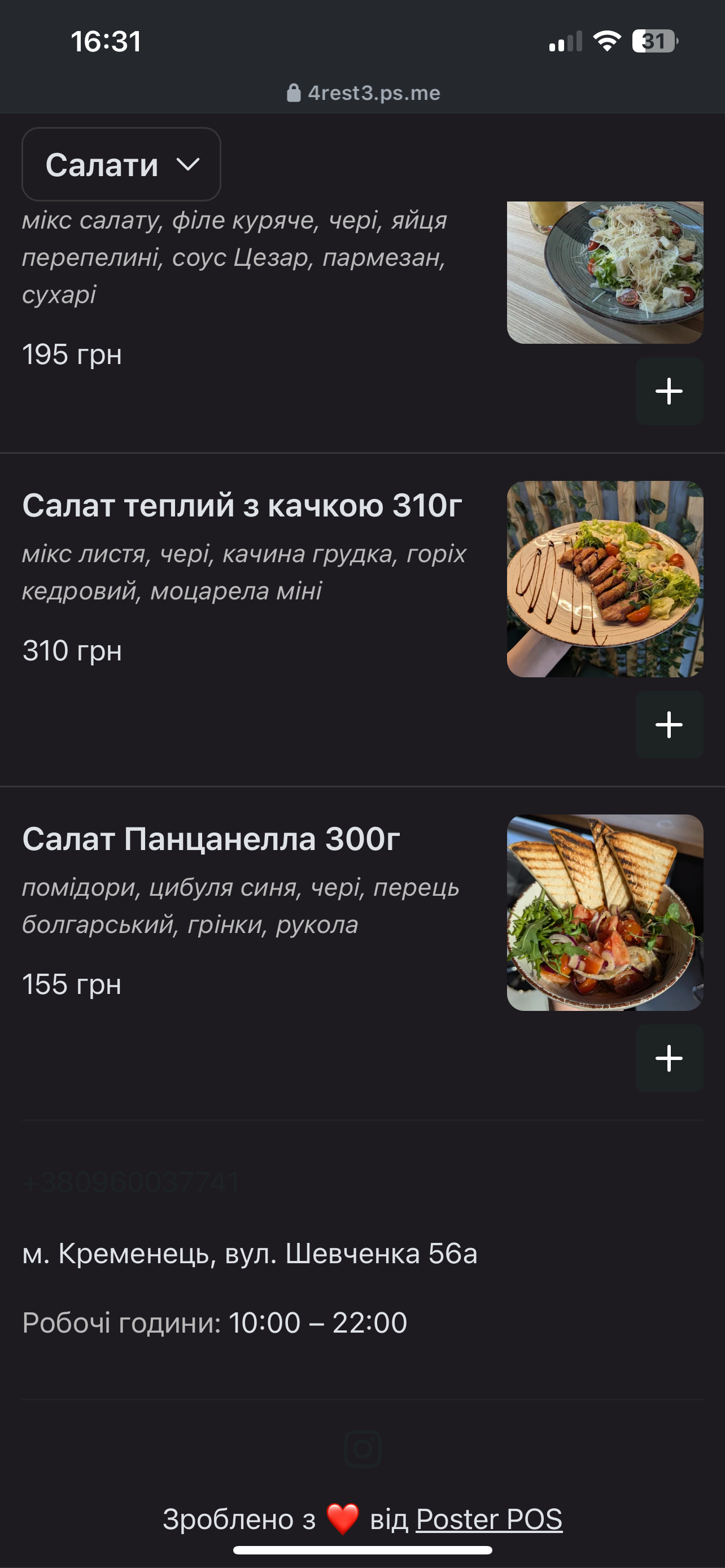 Сімейна ресторація «4rest» menu 6