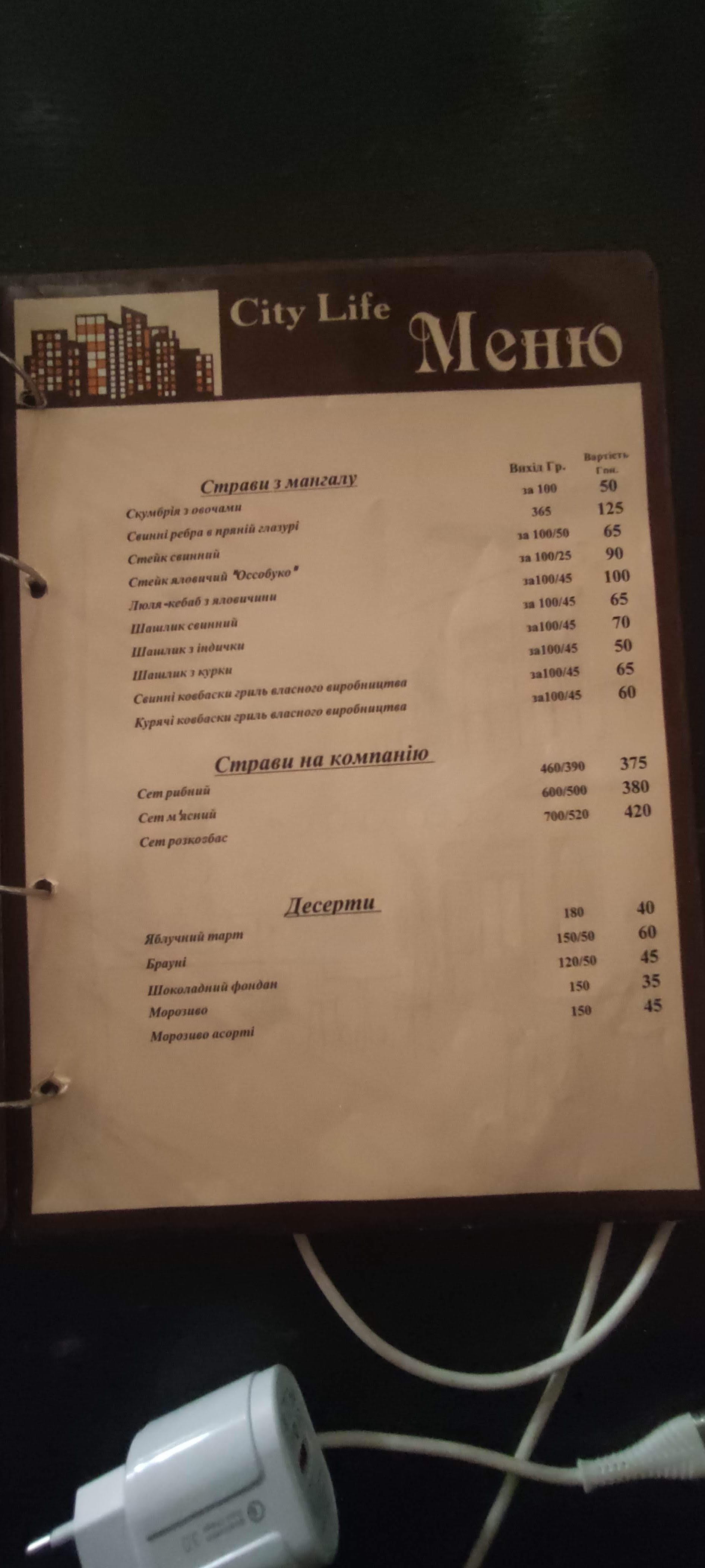 City Life menu 3