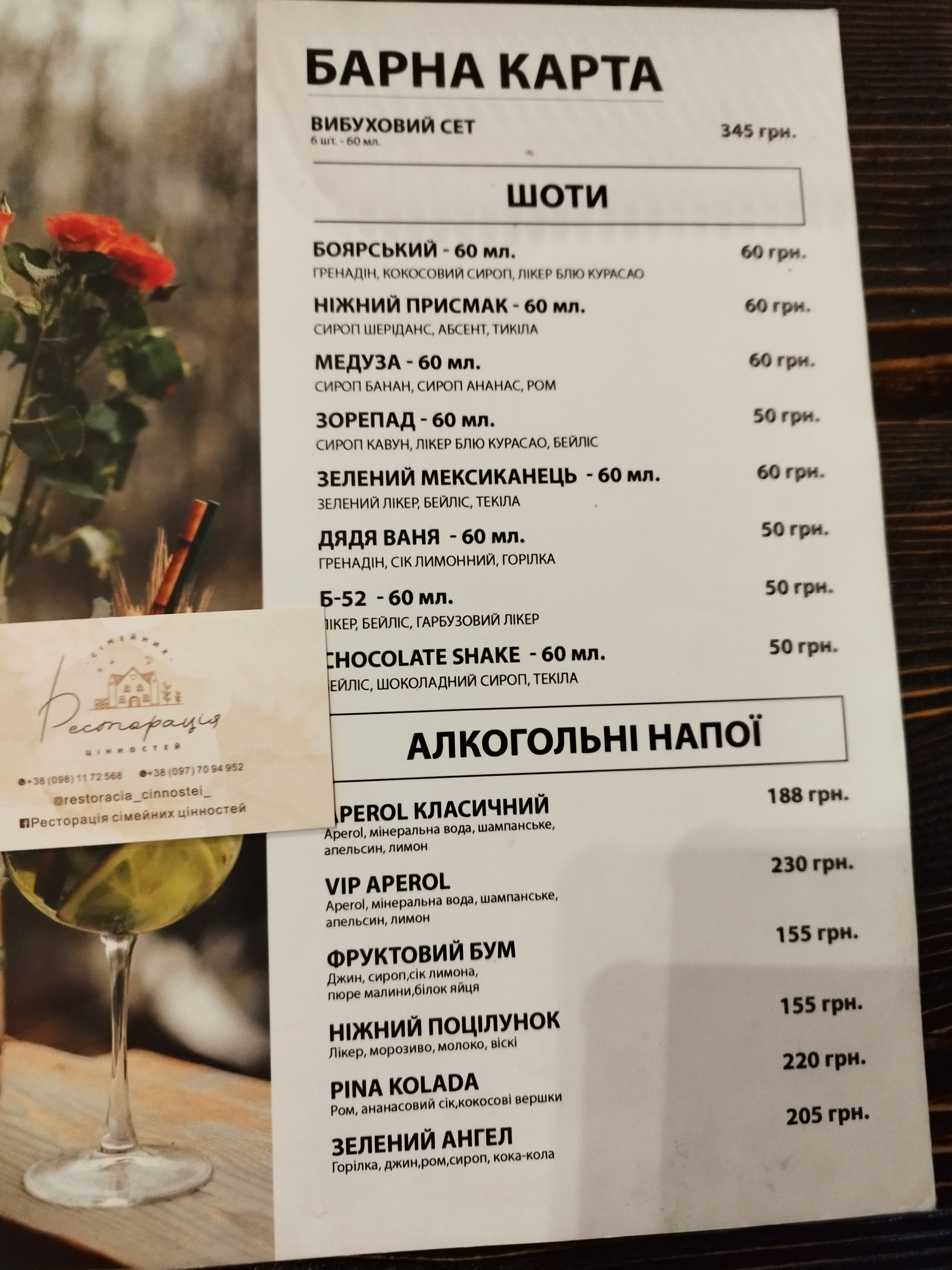 Ресторація Сімейних Цінностей menu 1
