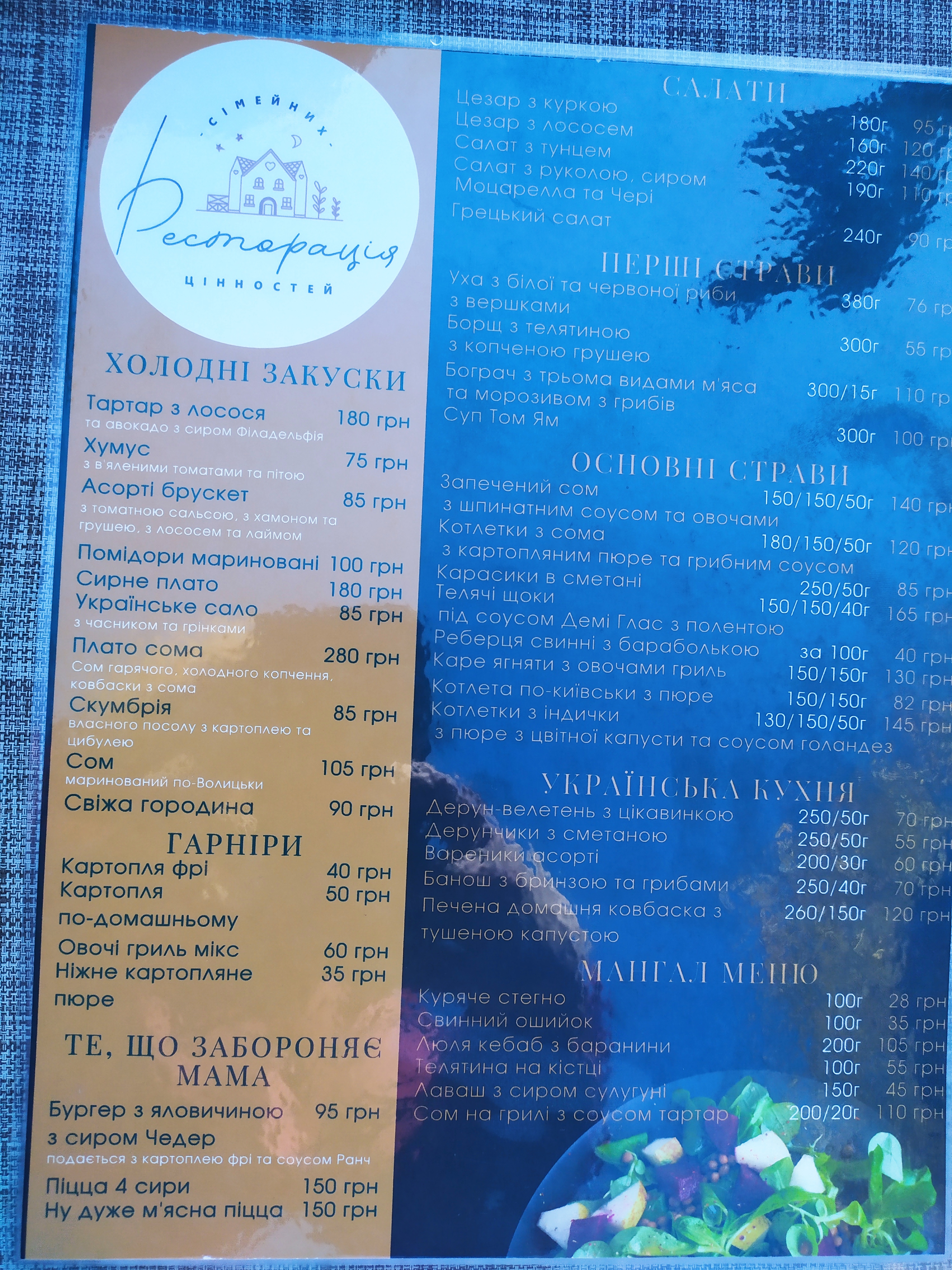 Ресторація Сімейних Цінностей menu 3