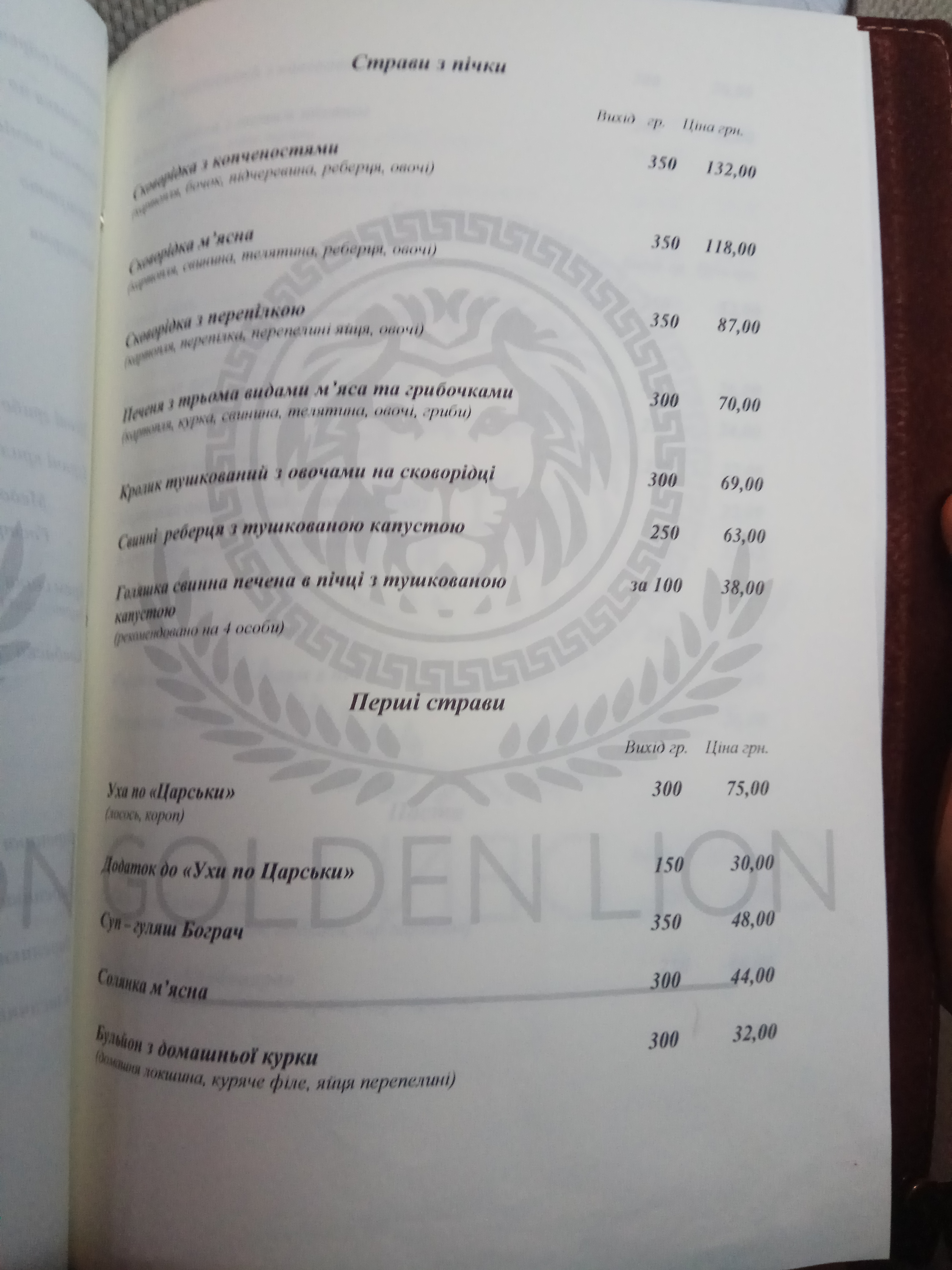 Golden Lion menu 5