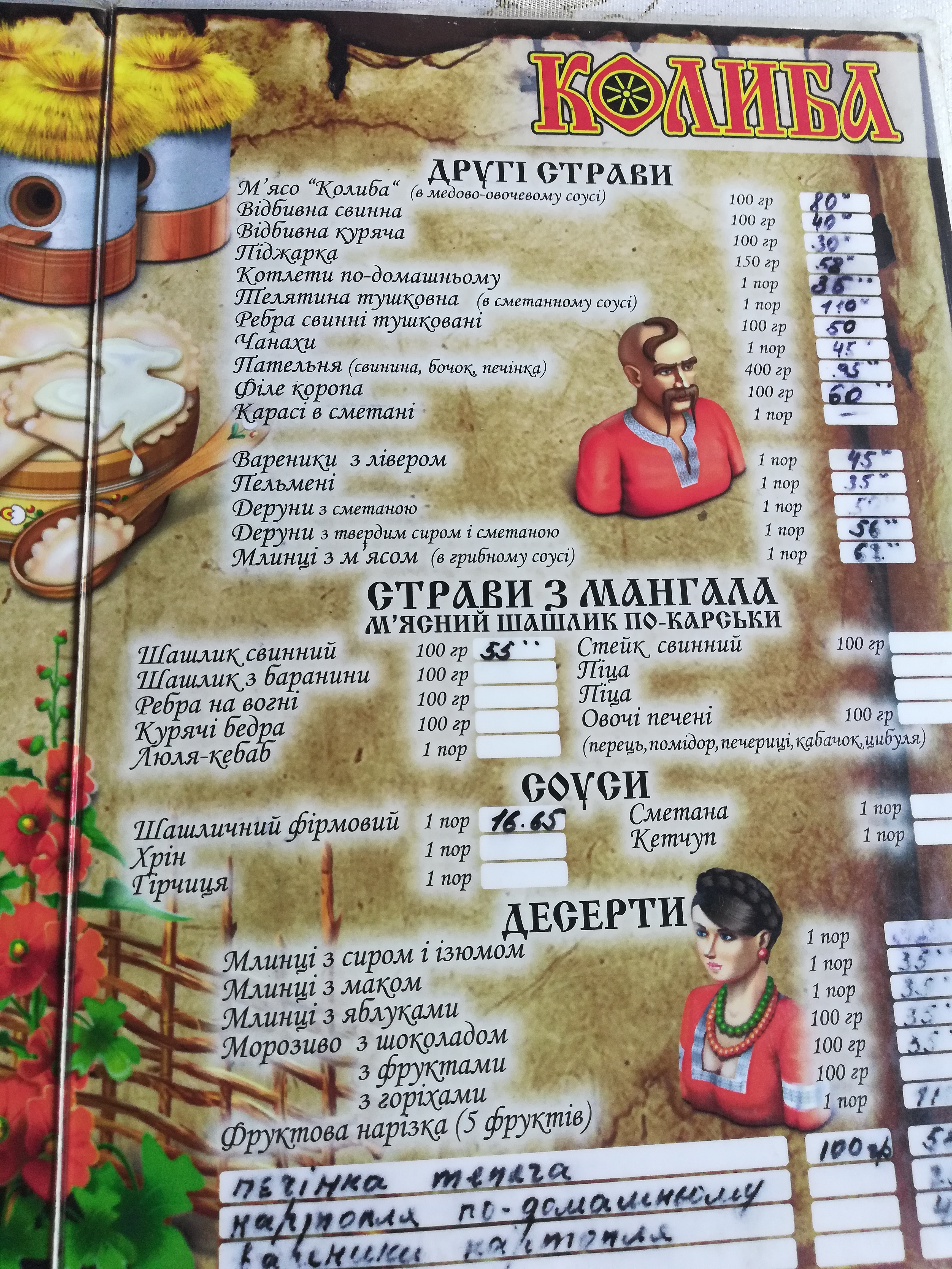 Kafe-Bar Kolyba menu 10