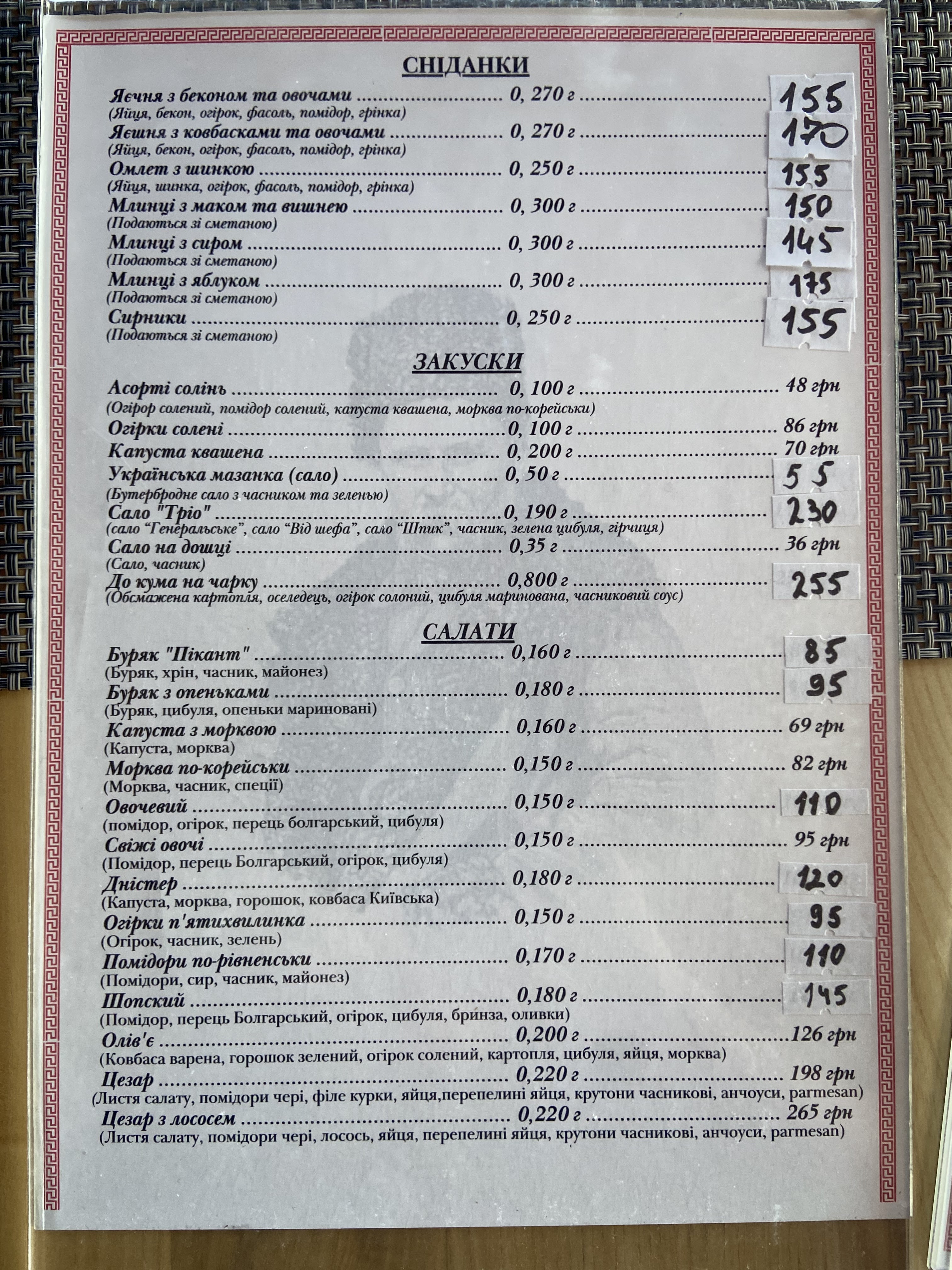 Ресторація «Шевченкове Джерело» menu 2