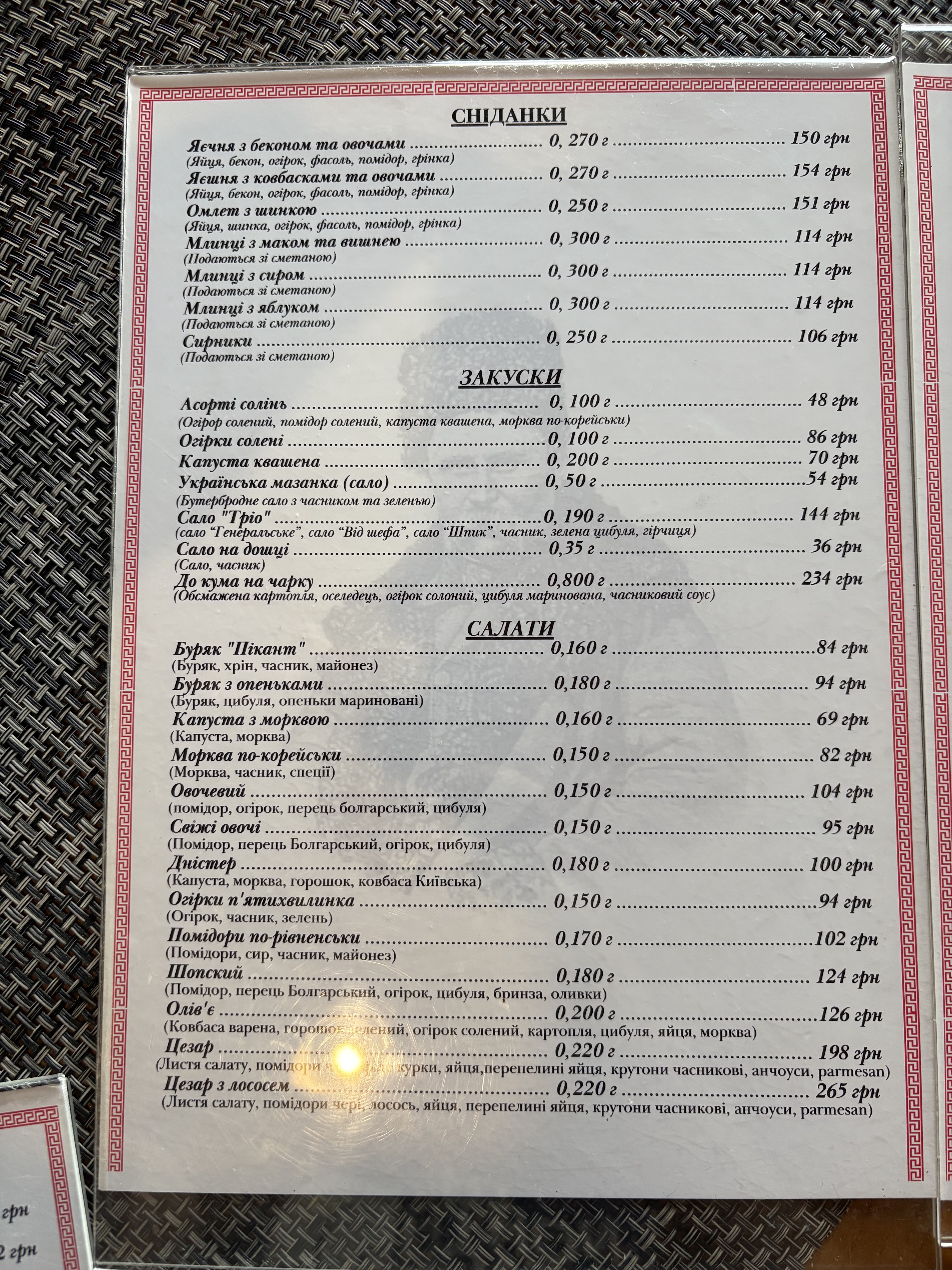 Ресторація «Шевченкове Джерело» menu 3