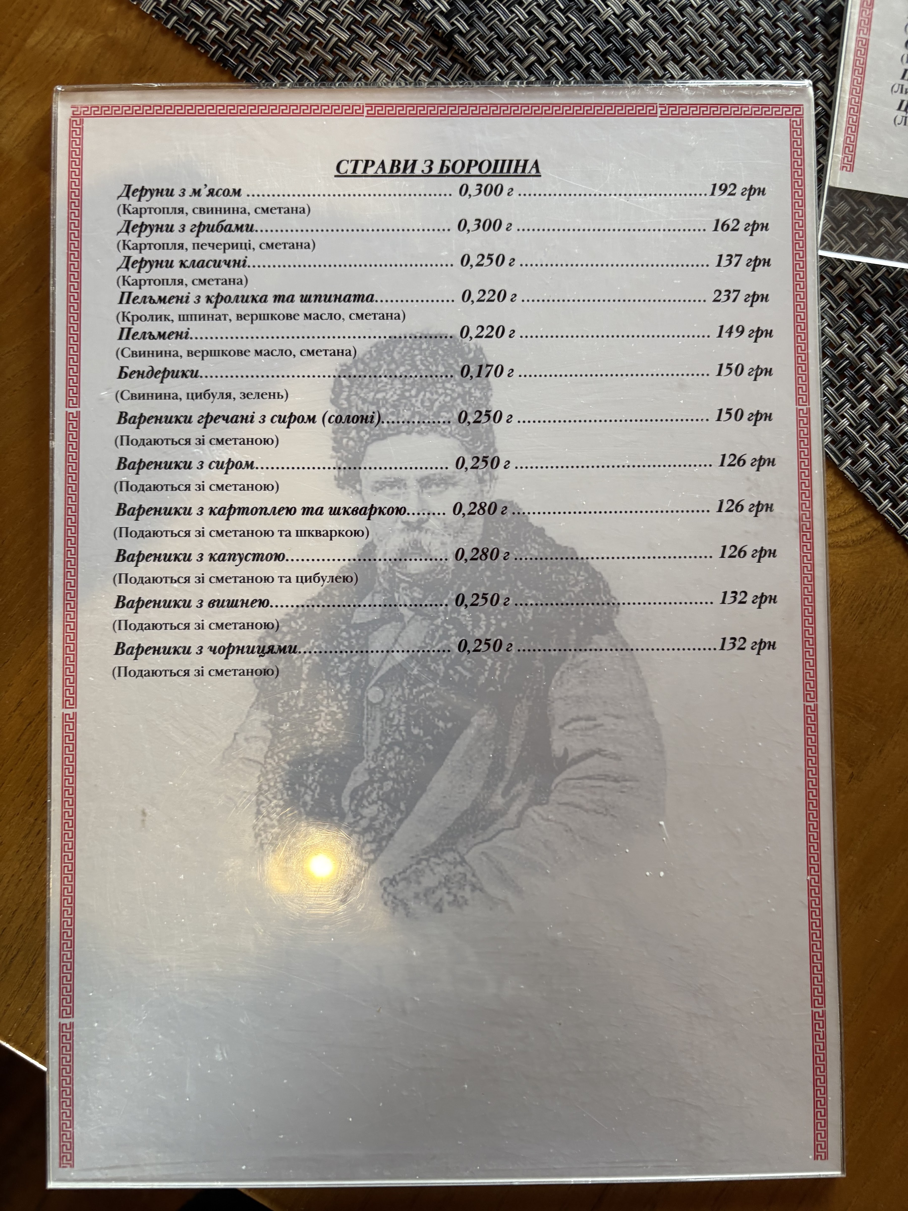 Ресторація «Шевченкове Джерело» menu 5