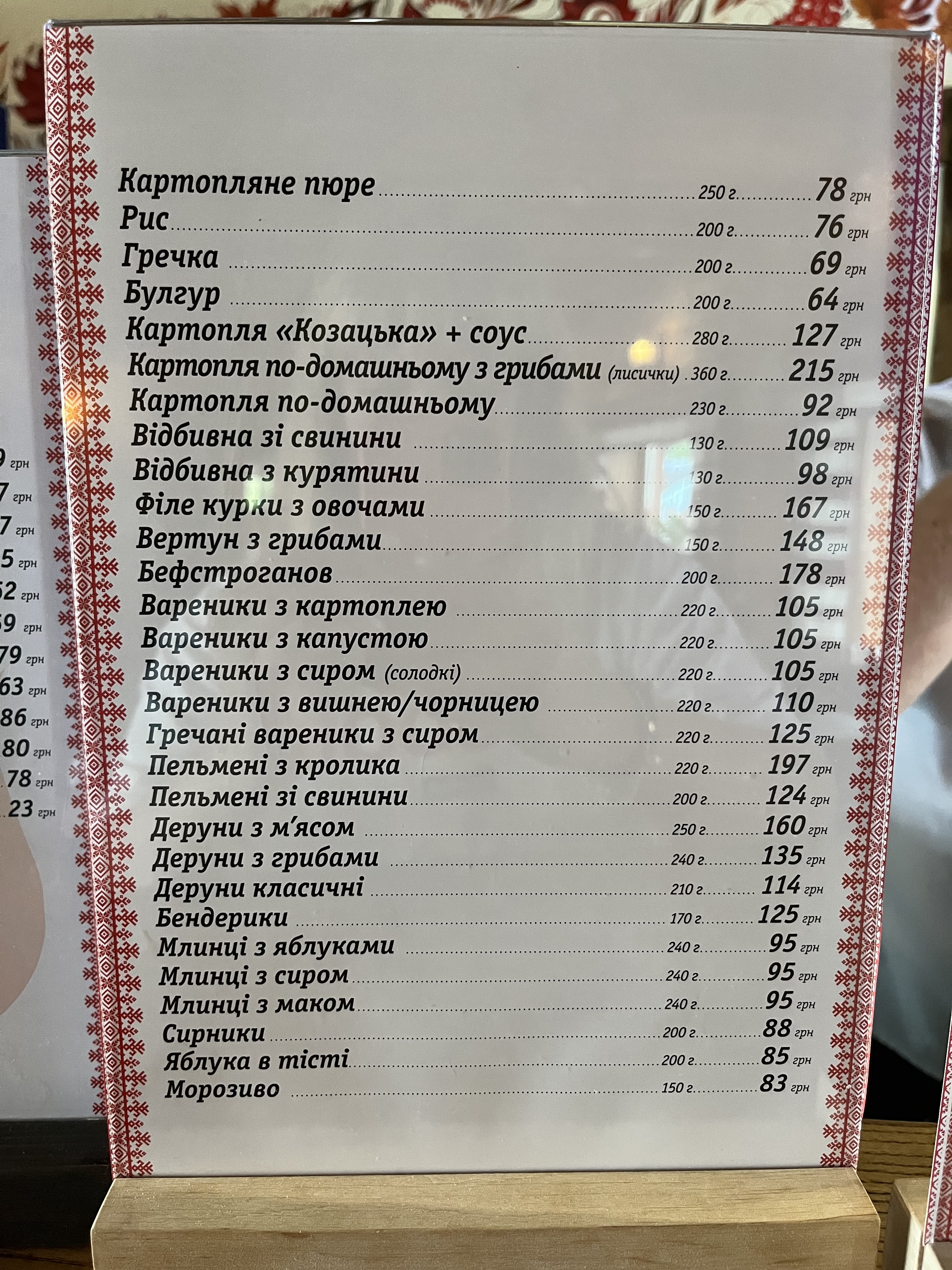 Ресторація «Шевченкове Джерело» menu 6
