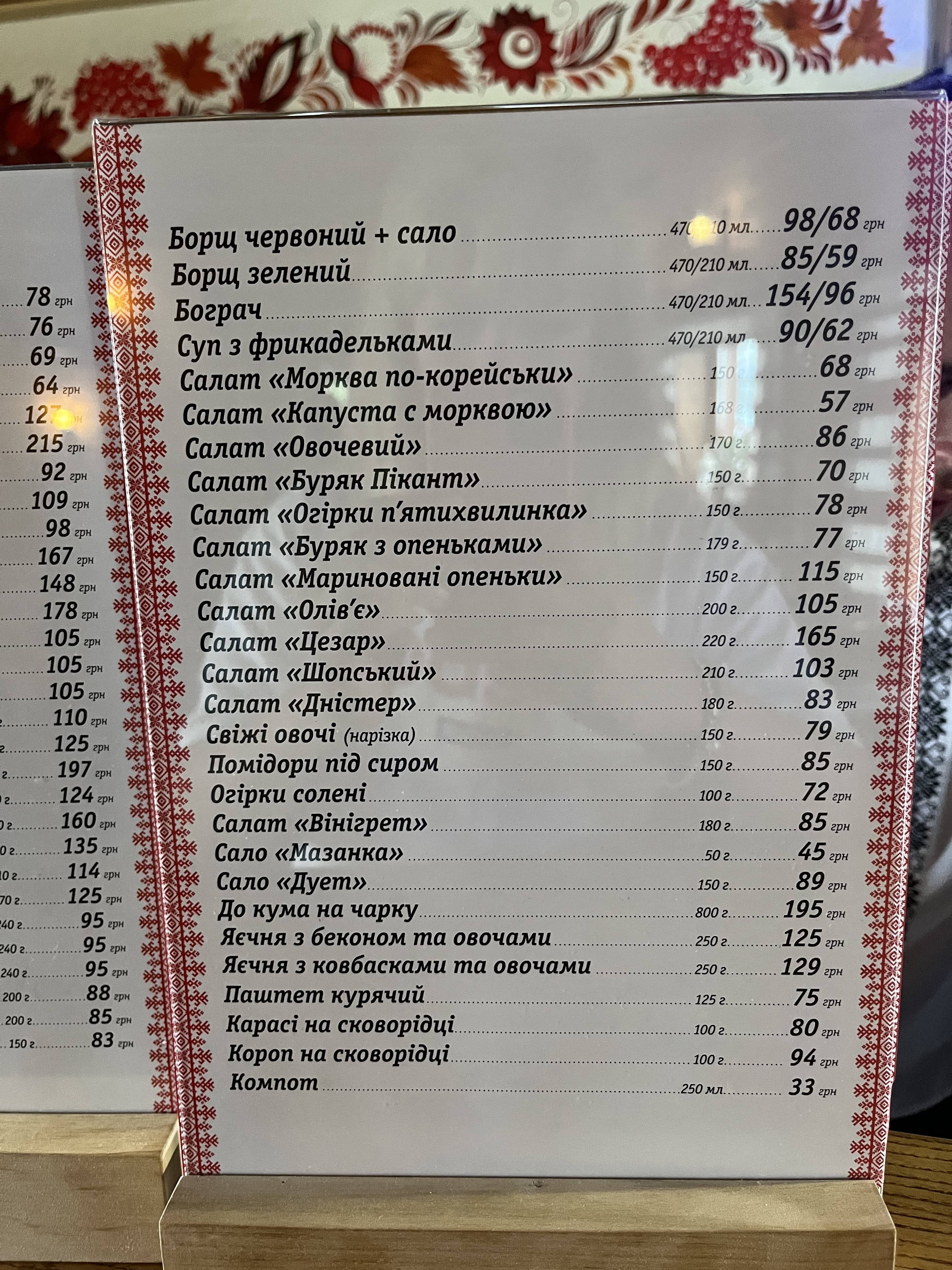 Ресторація «Шевченкове Джерело» menu 7