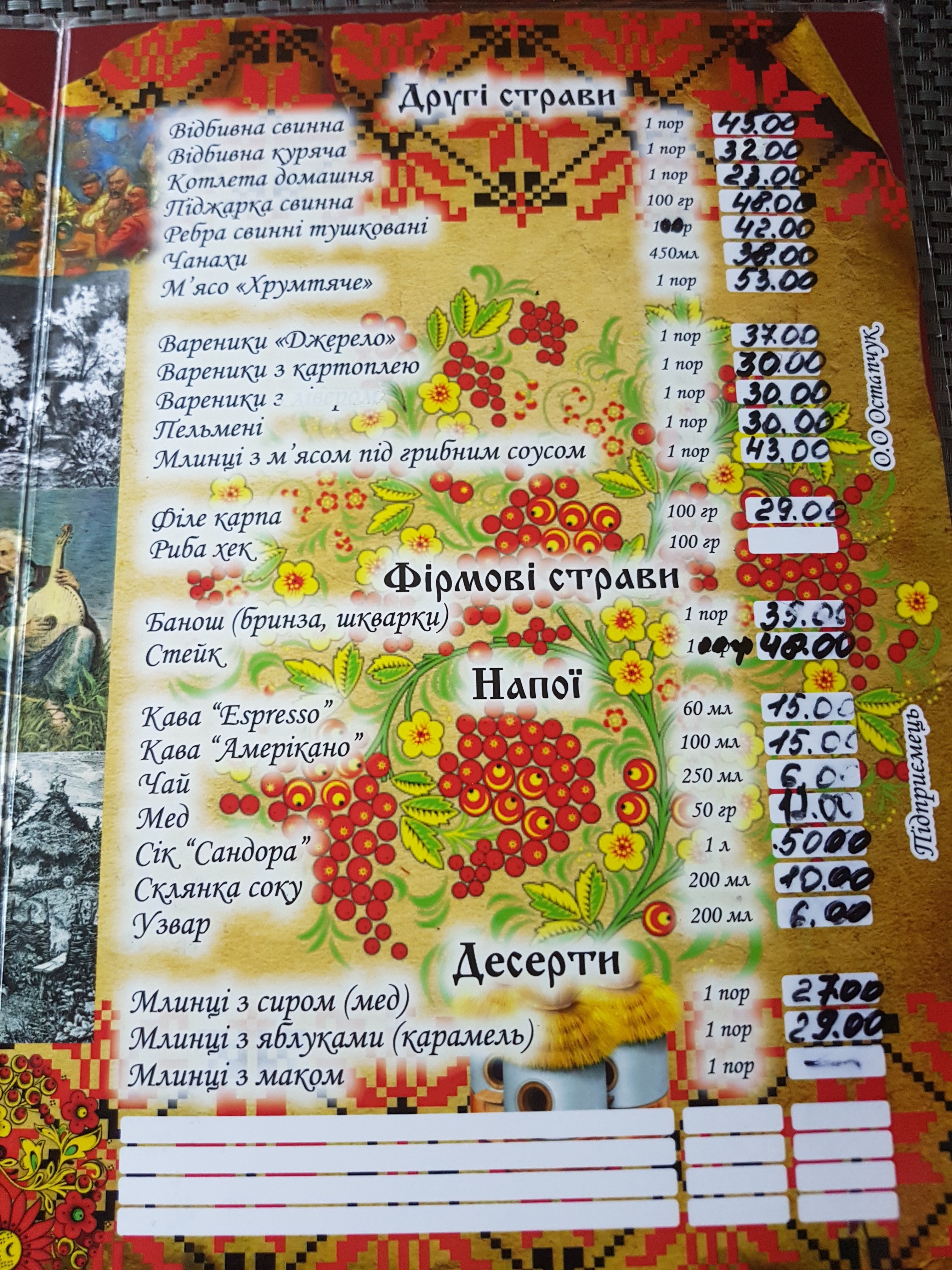 Ресторація «Шевченкове Джерело» menu 8