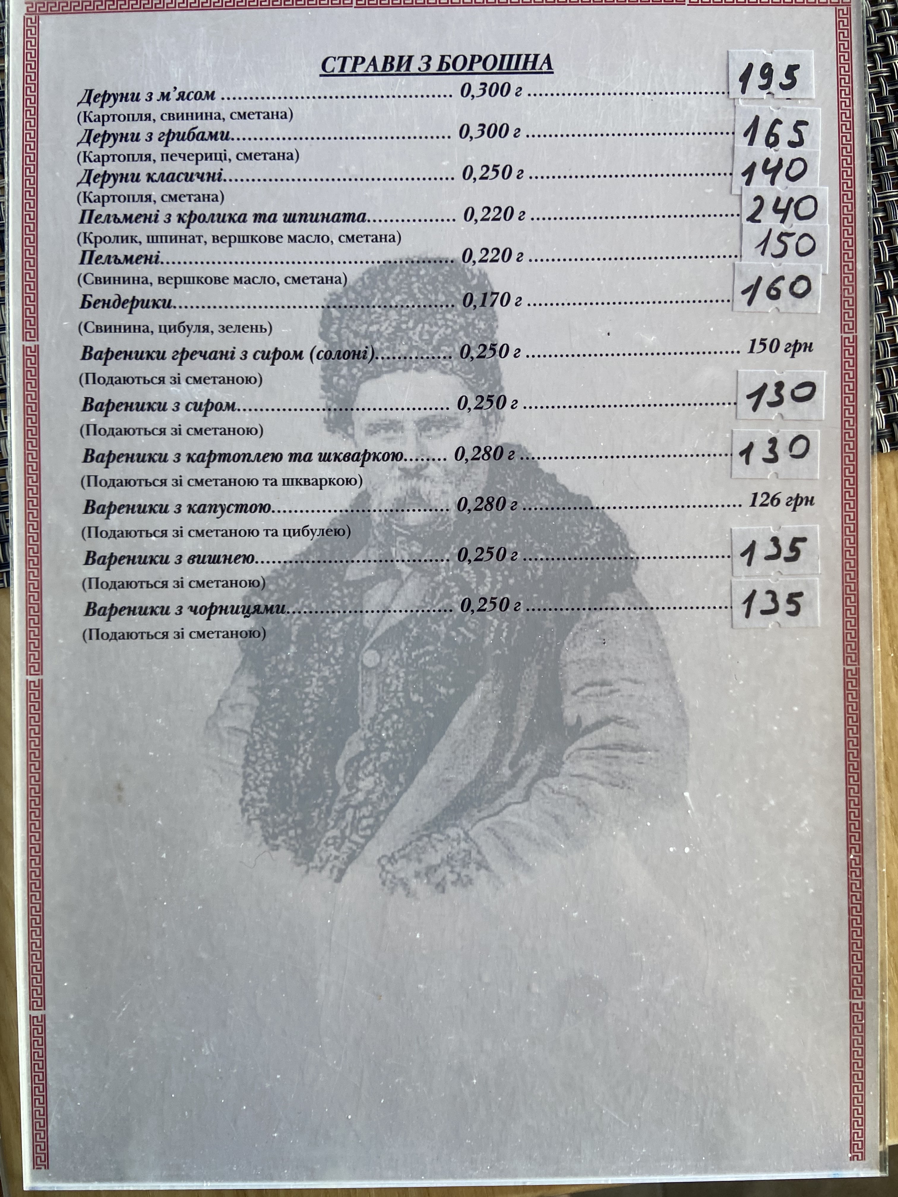 Ресторація «Шевченкове Джерело» menu 10