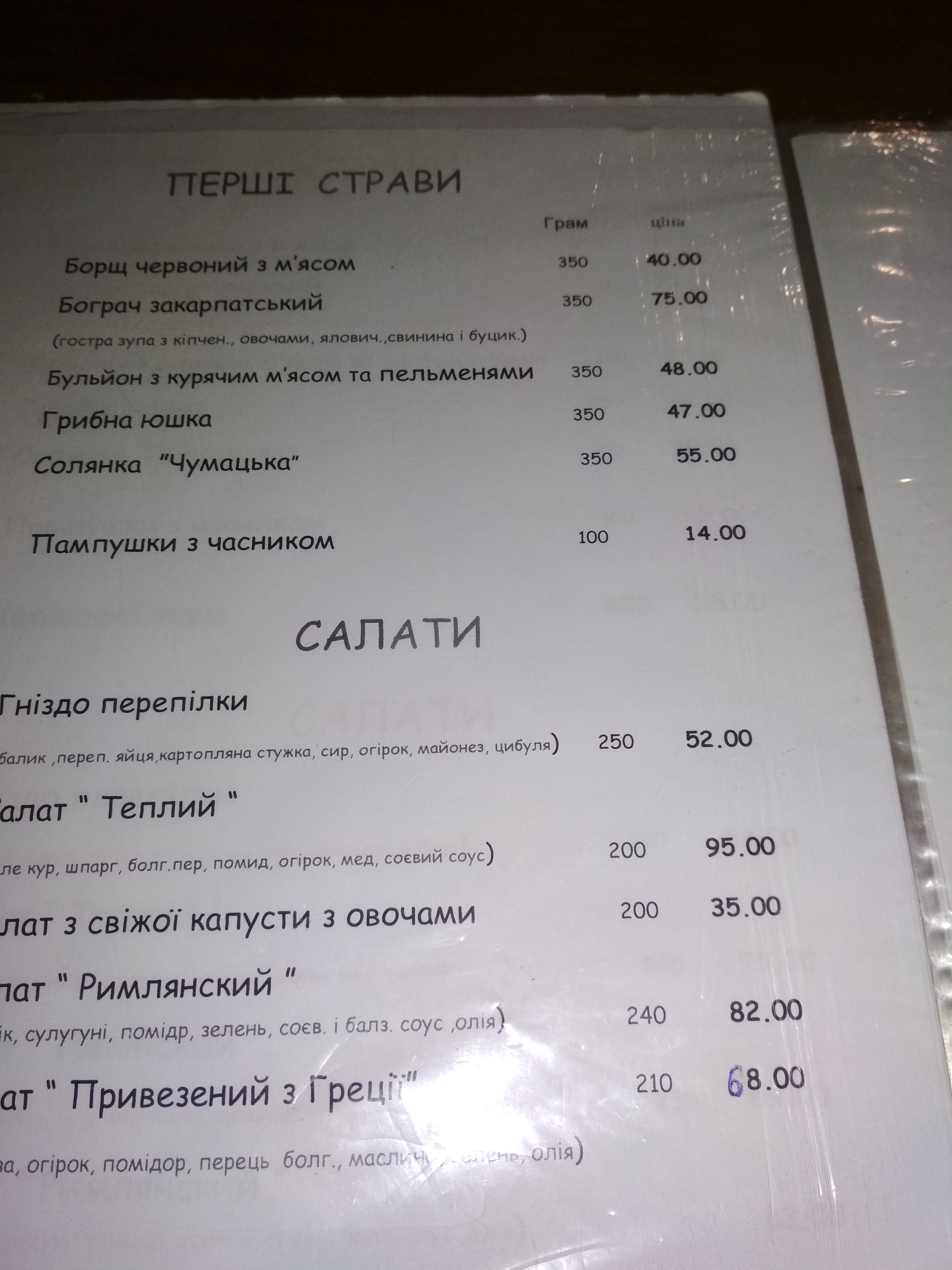 Hospitable Oven menu 12
