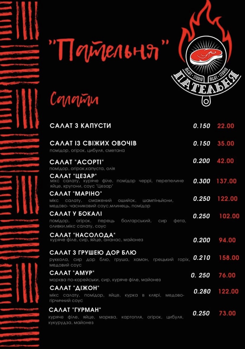 Meat Studio Пательня menu 4