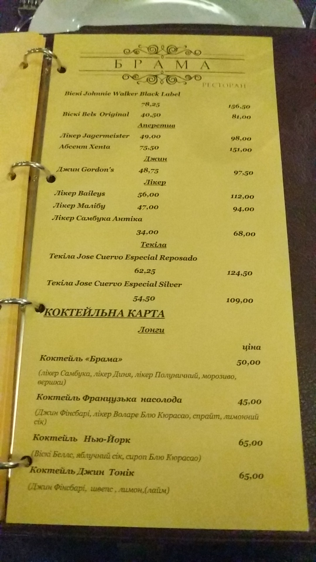 Restoran "Brama" menu 1