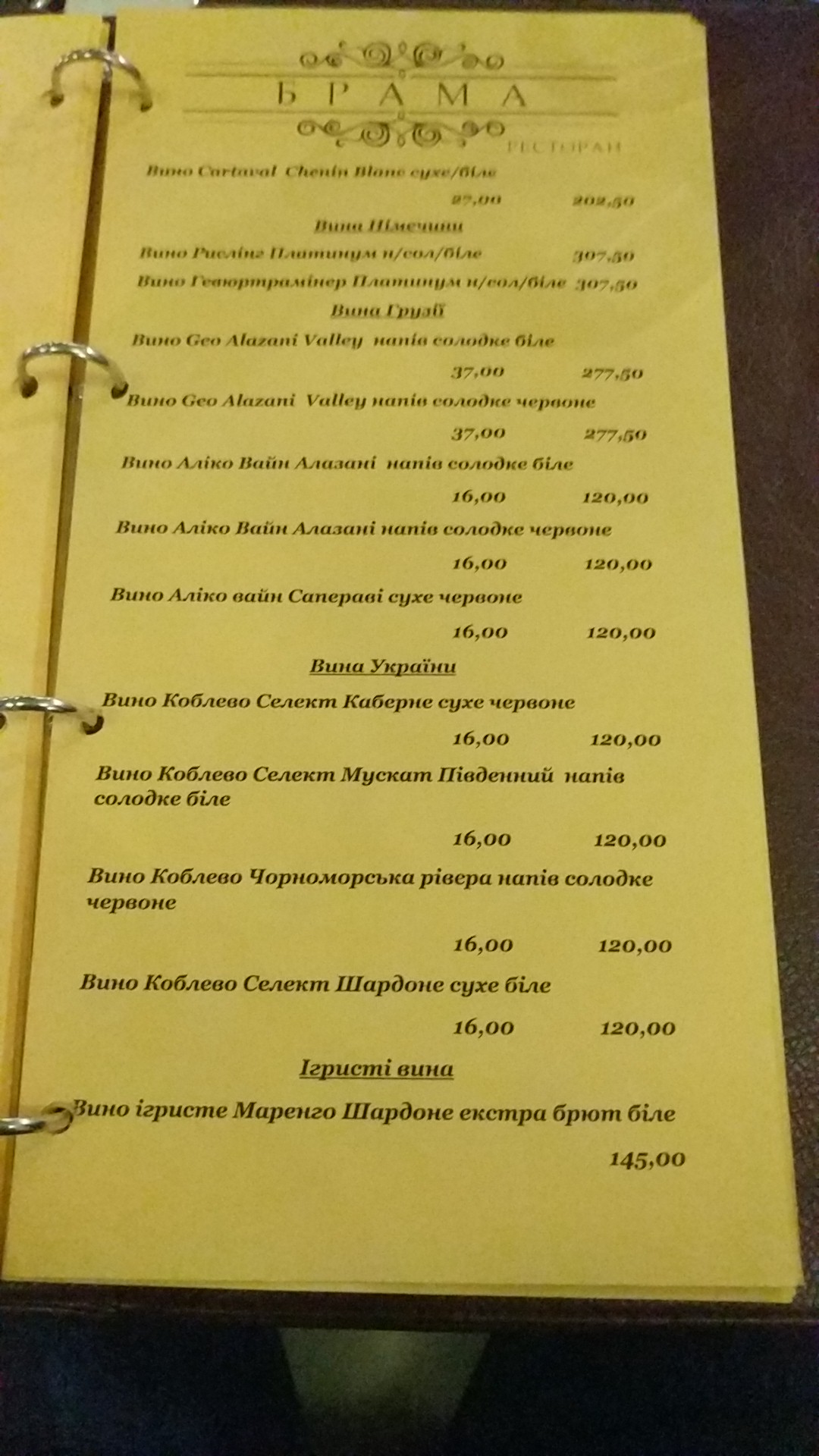 Restoran "Brama" menu 2