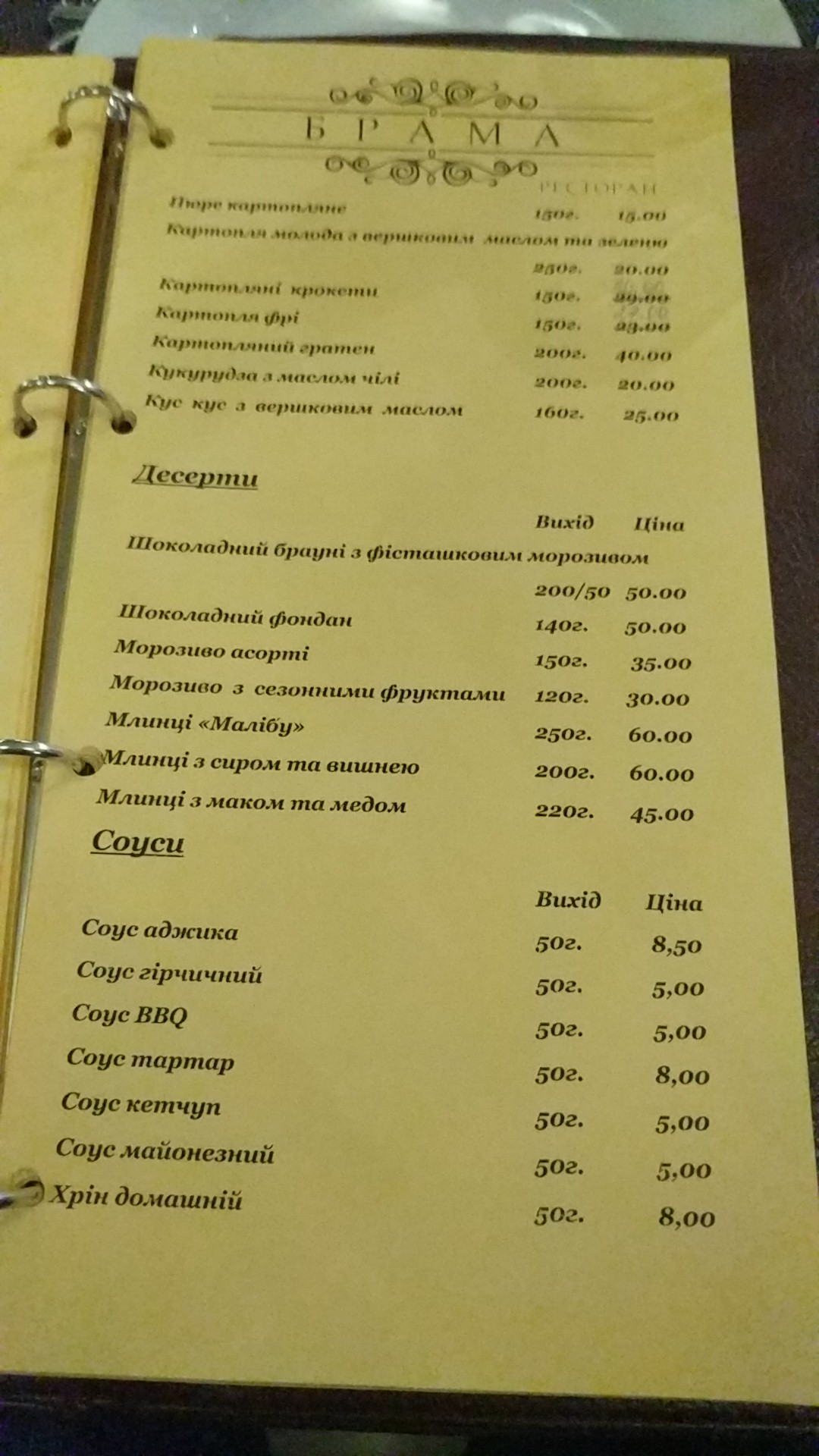 Restoran "Brama" menu 3