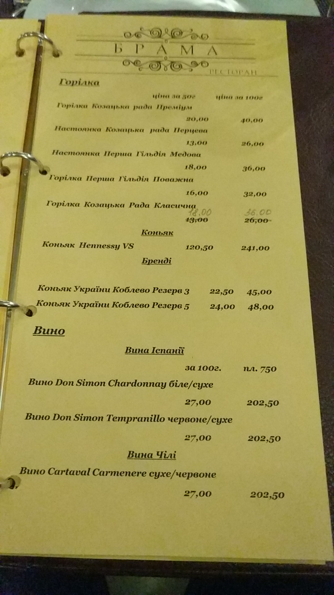Restoran "Brama" menu 5