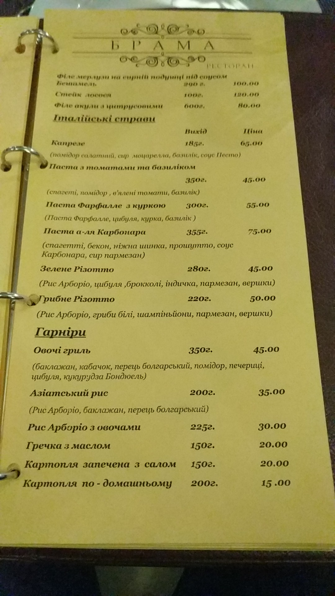 Restoran "Brama" menu 6