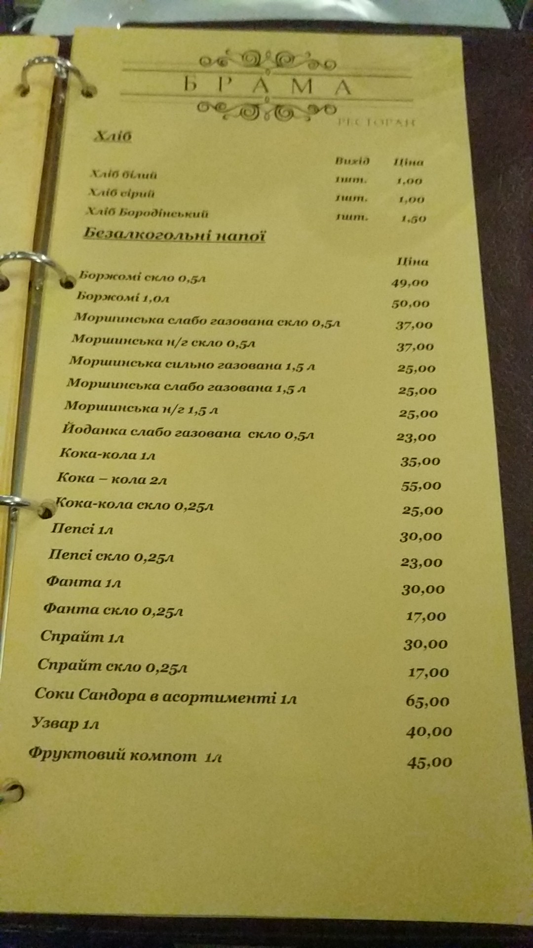 Restoran "Brama" menu 8