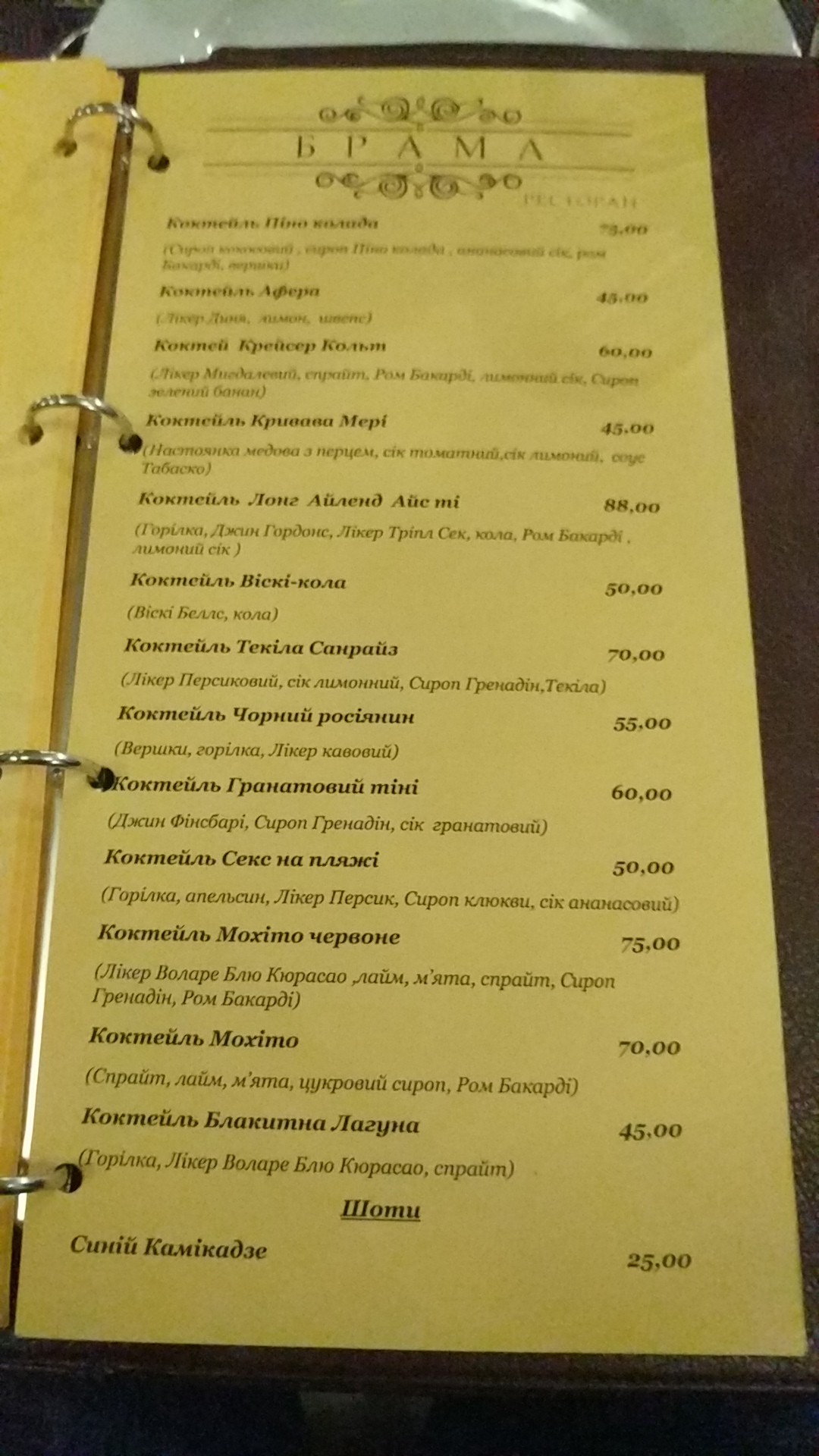 Restoran "Brama" menu 9