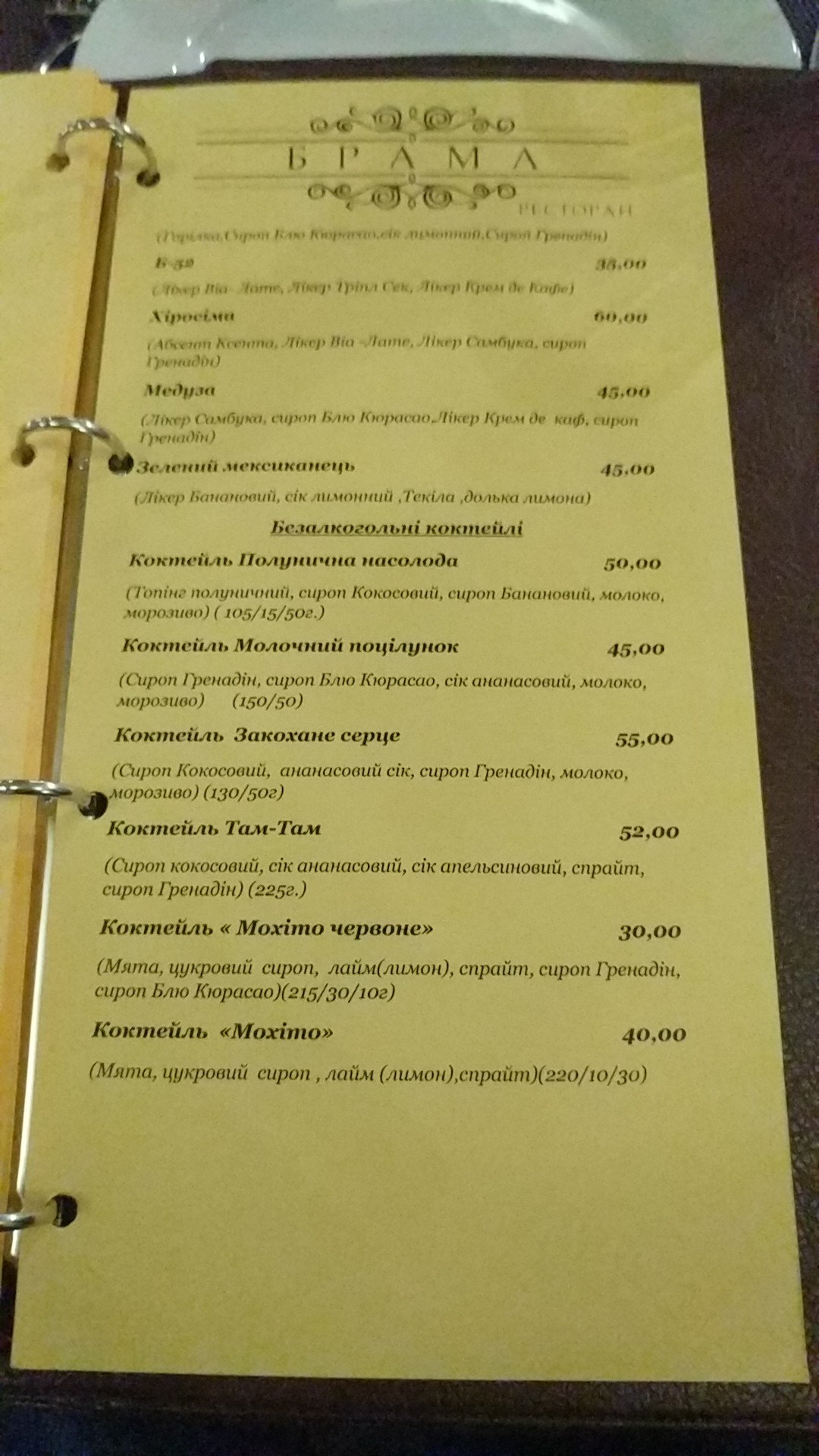 Restoran "Brama" menu 10