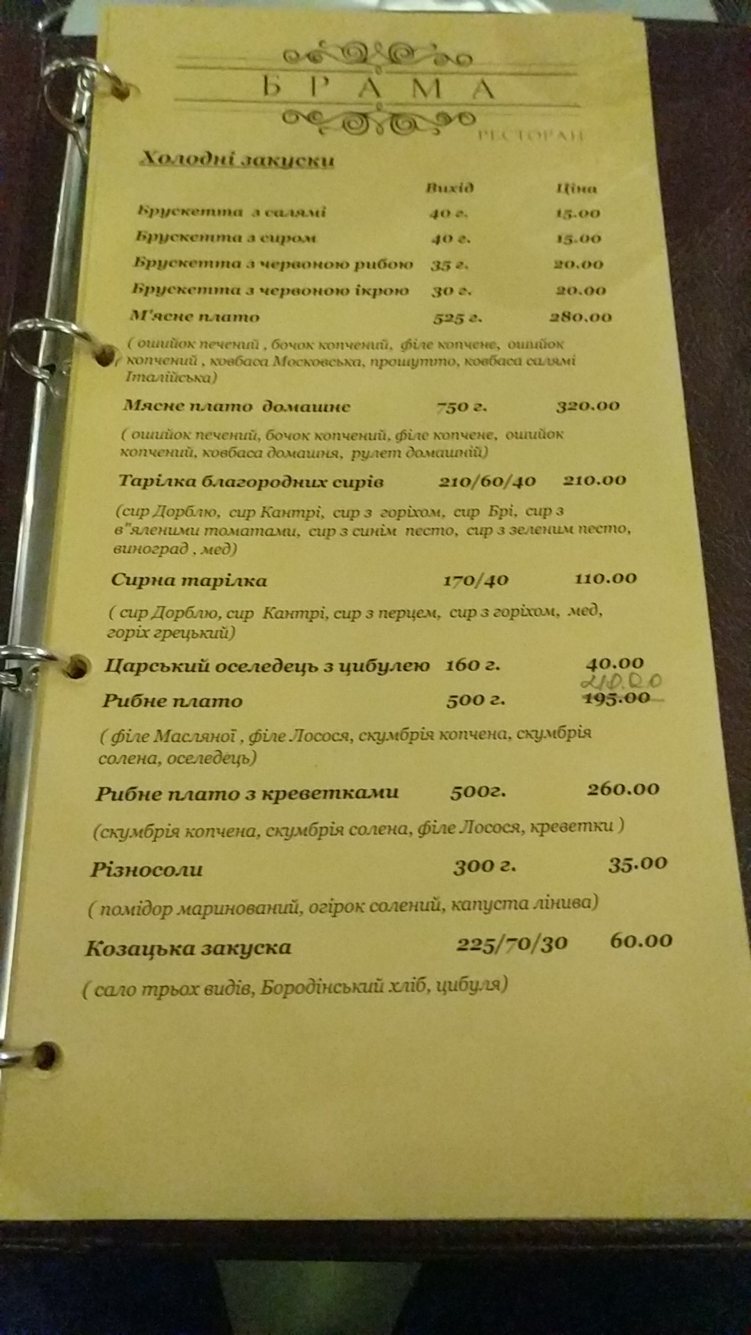 Restoran "Brama" menu 11